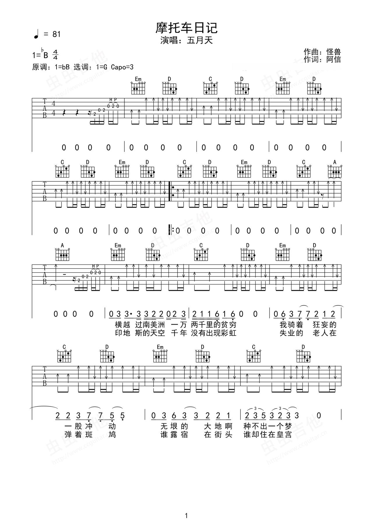 《摩托车日记》吉他简谱Bb调弹唱谱五月天