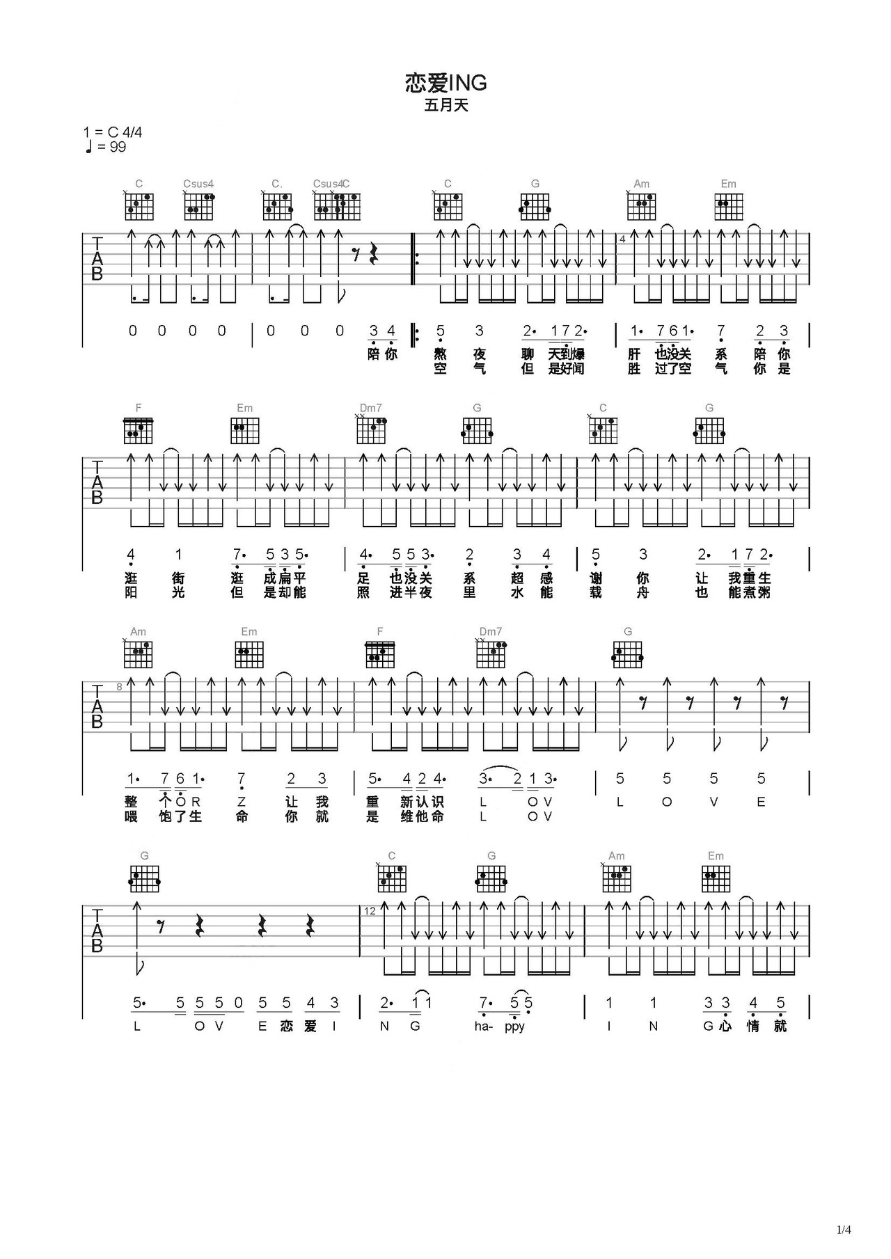 《恋爱ing》吉他简谱C调弹唱谱五月天