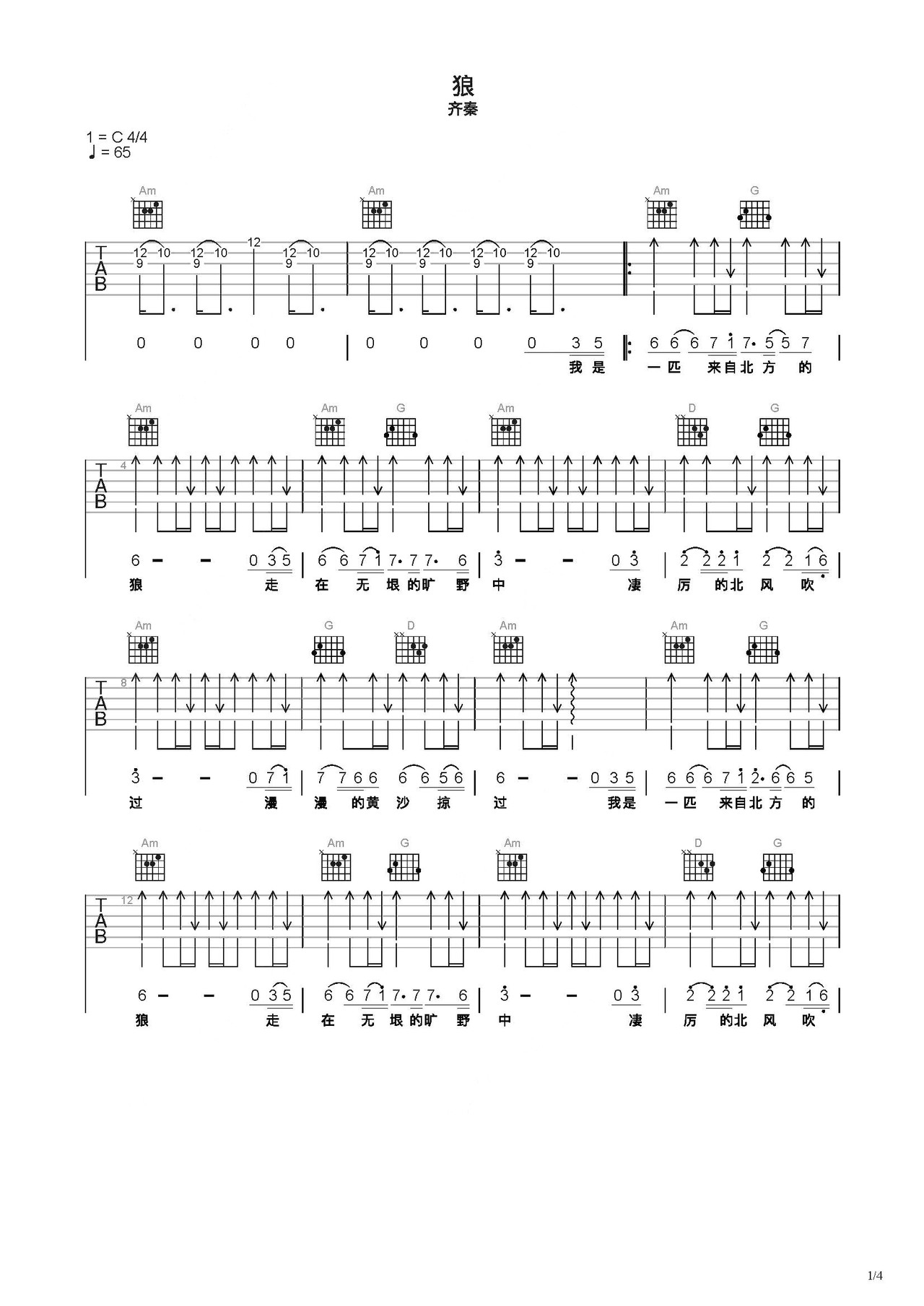 《狼》吉他简谱C调弹唱谱齐秦