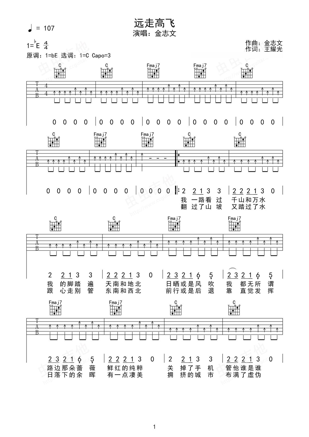 《远走高飞》吉他简谱Eb调弹唱谱金志文