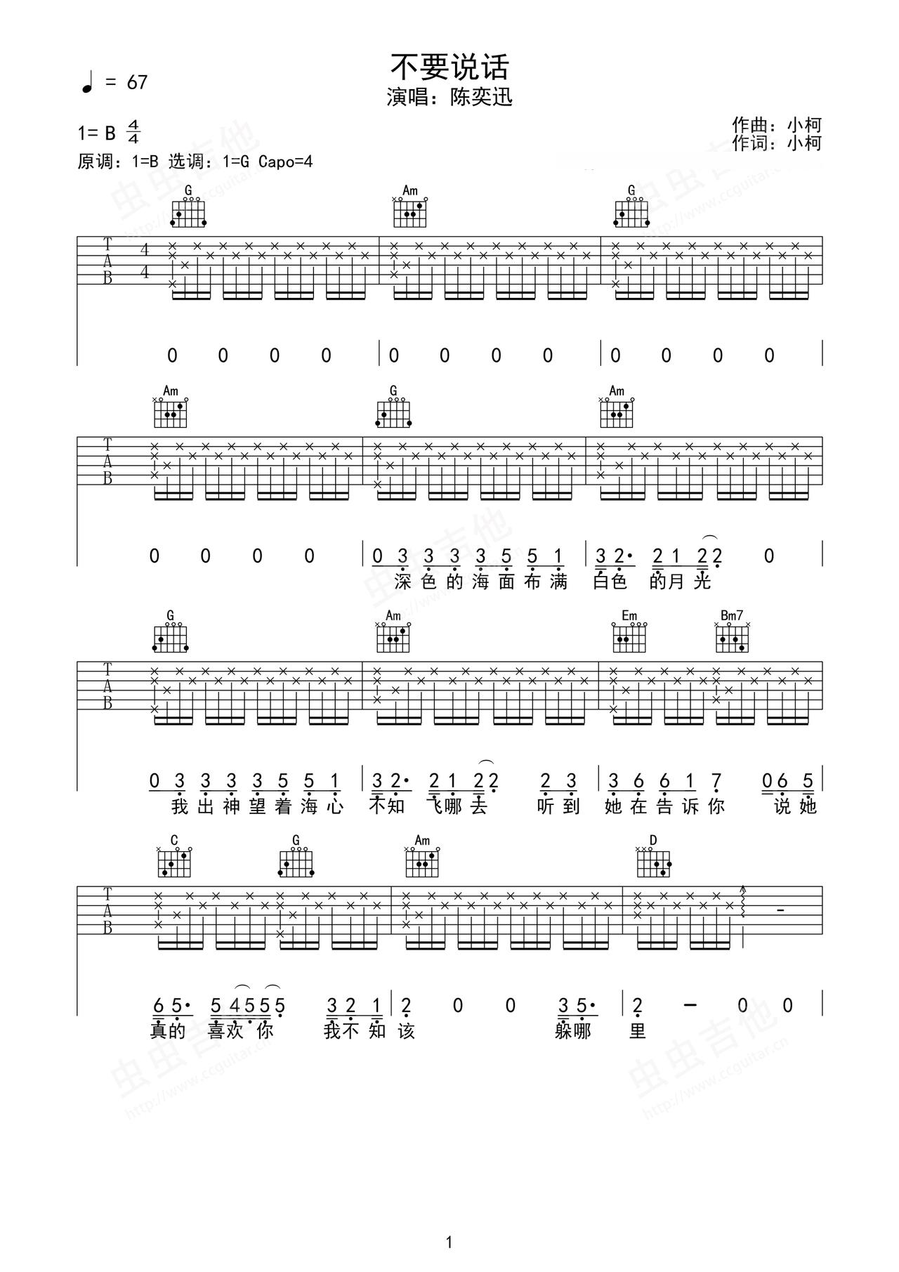 《不要说话》吉他简谱B/Cb弹唱谱陈奕迅