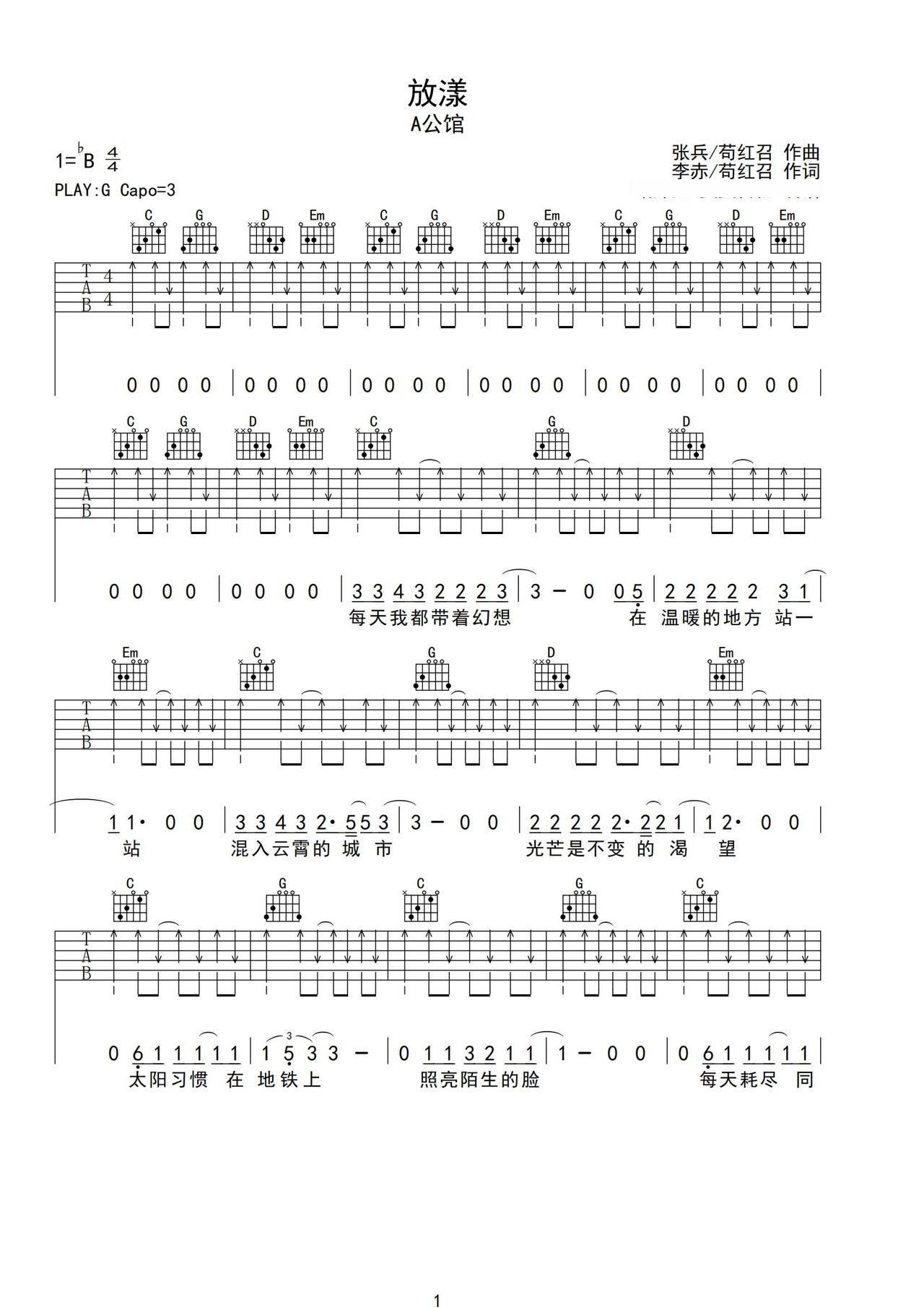 《万物有光》吉他简谱G调弹唱谱A公馆