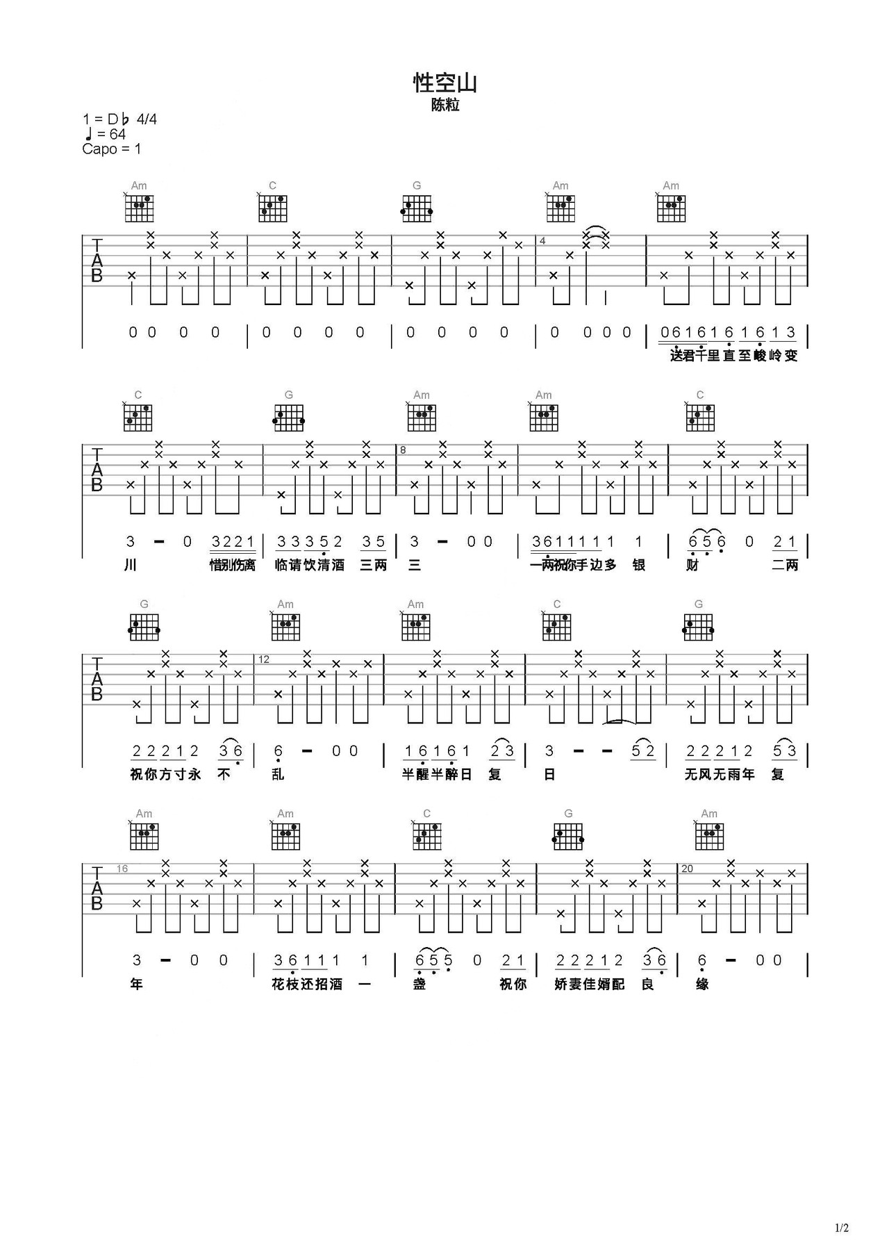 《性空山》吉他简谱C调弹唱谱陈粒