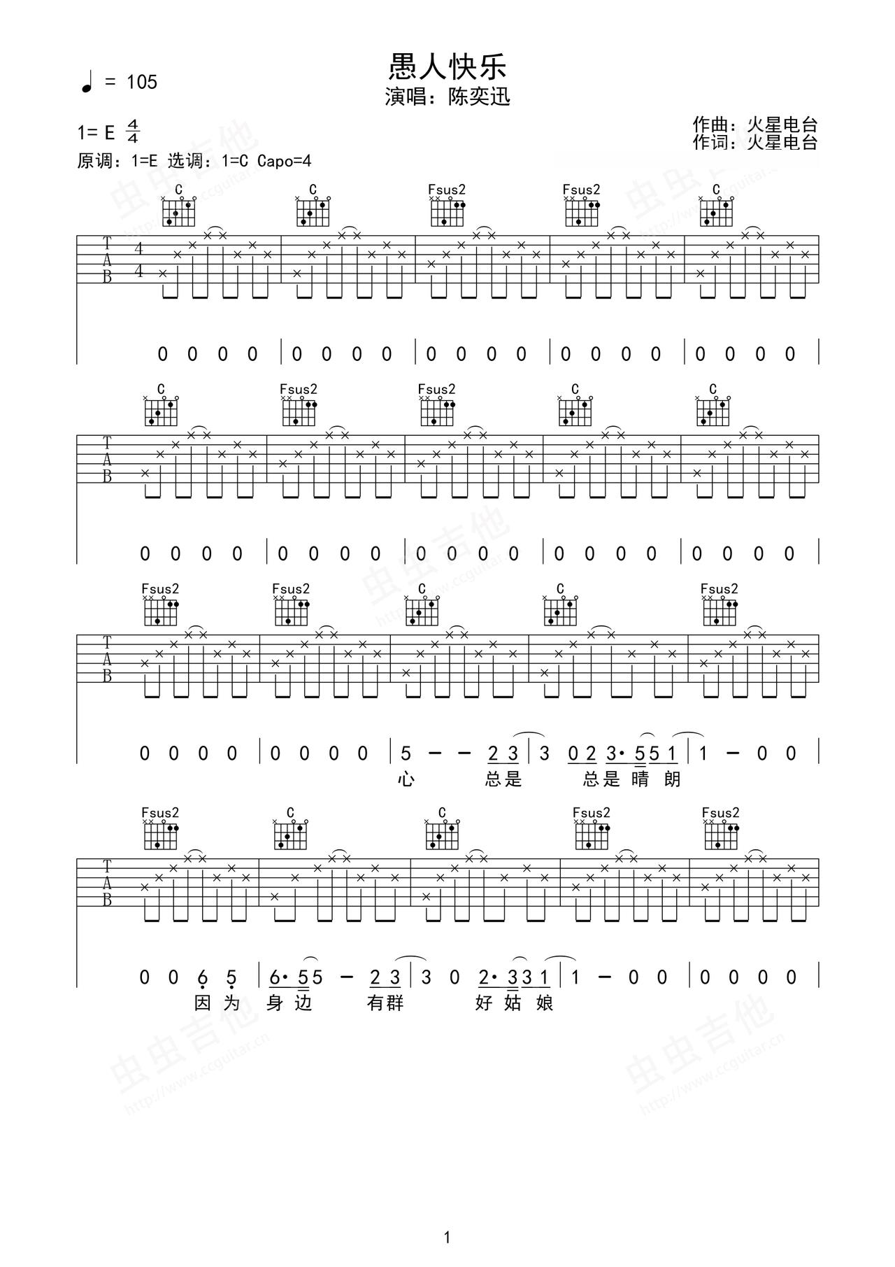 《愚人快乐》吉他简谱E大调弹唱谱陈奕迅