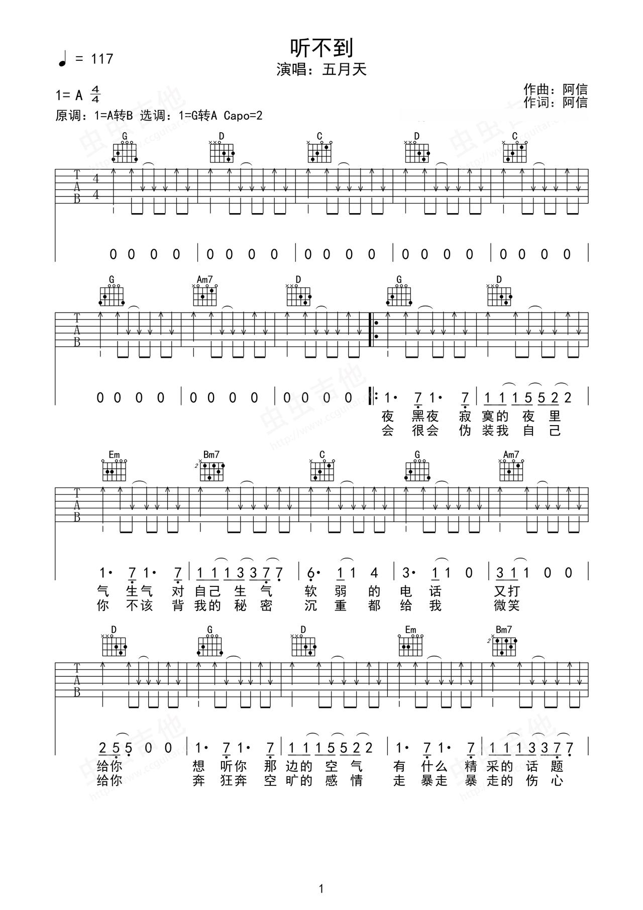 《听不到》吉他简谱A调弹唱谱五月天