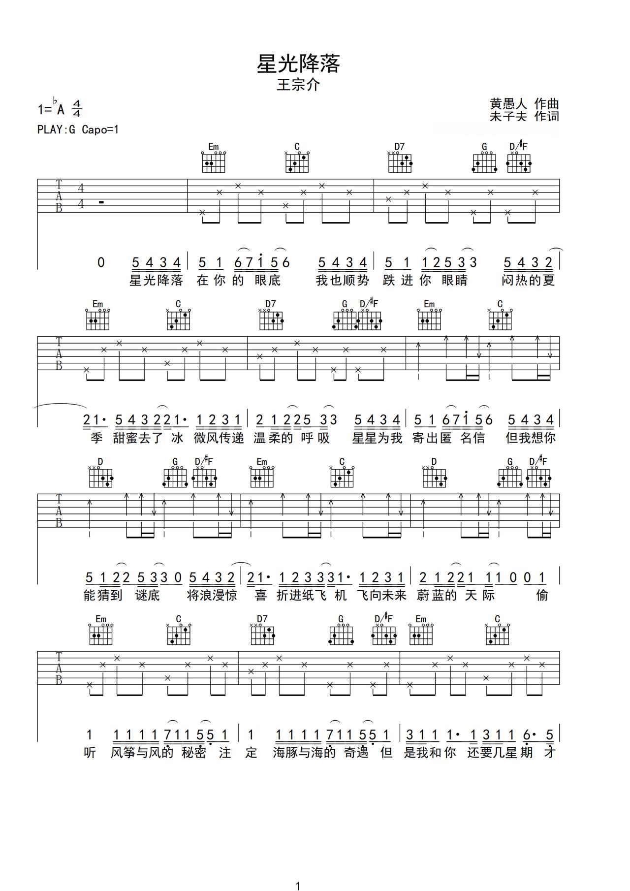 《星光降落》吉他简谱G调弹唱谱王宗介
