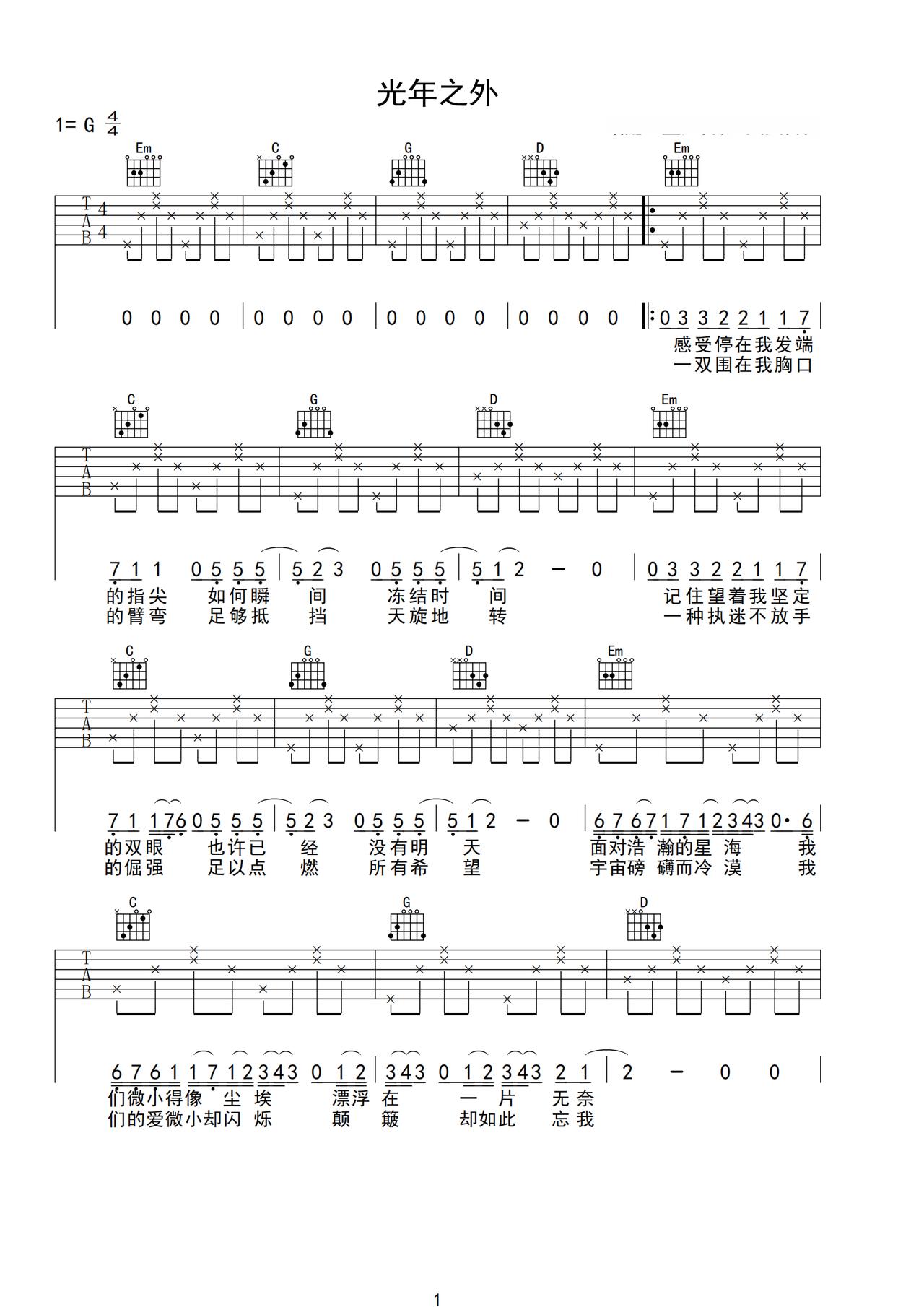 《光年之外》吉他简谱C调弹唱谱邓紫棋