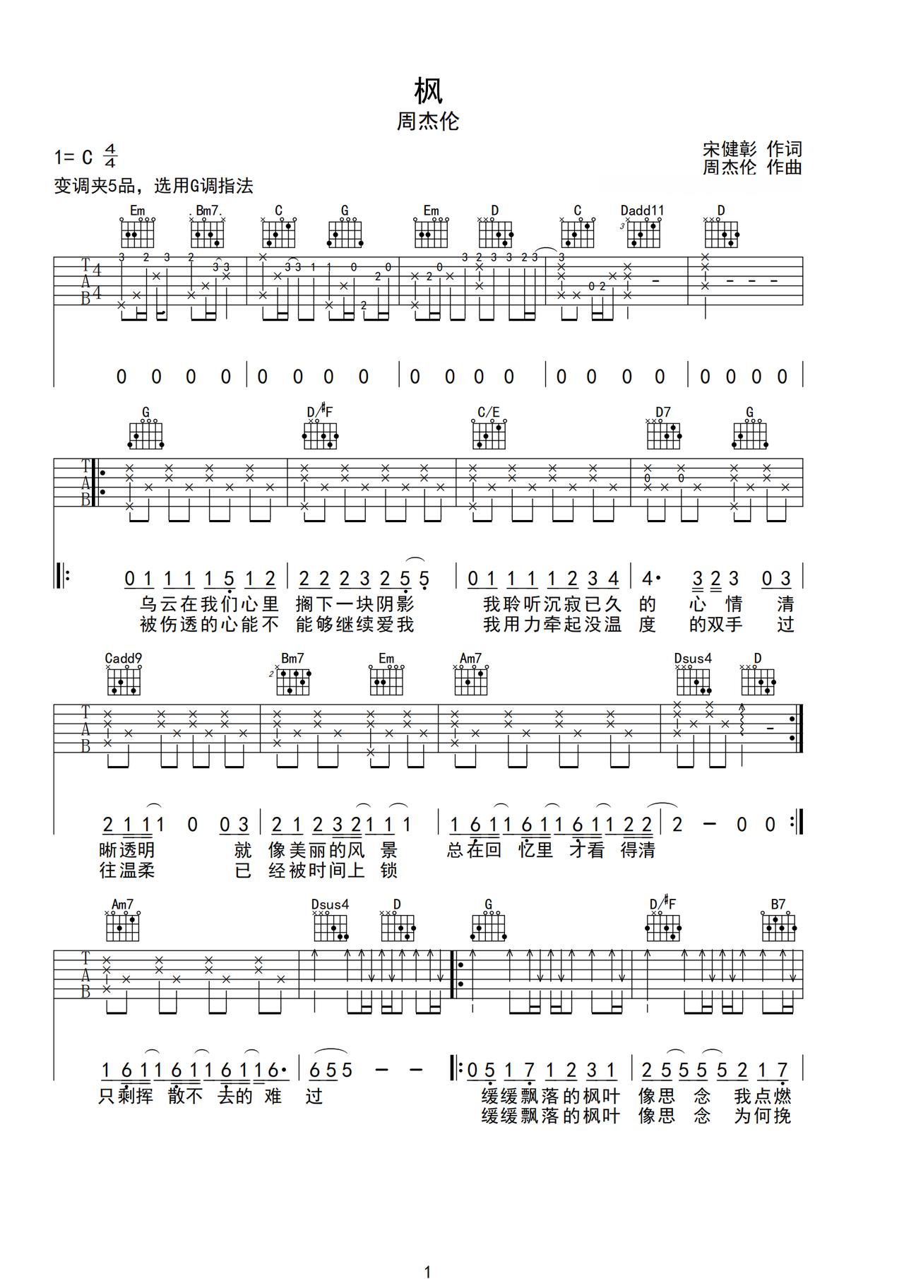 《枫》吉他简谱C调弹唱谱周杰伦