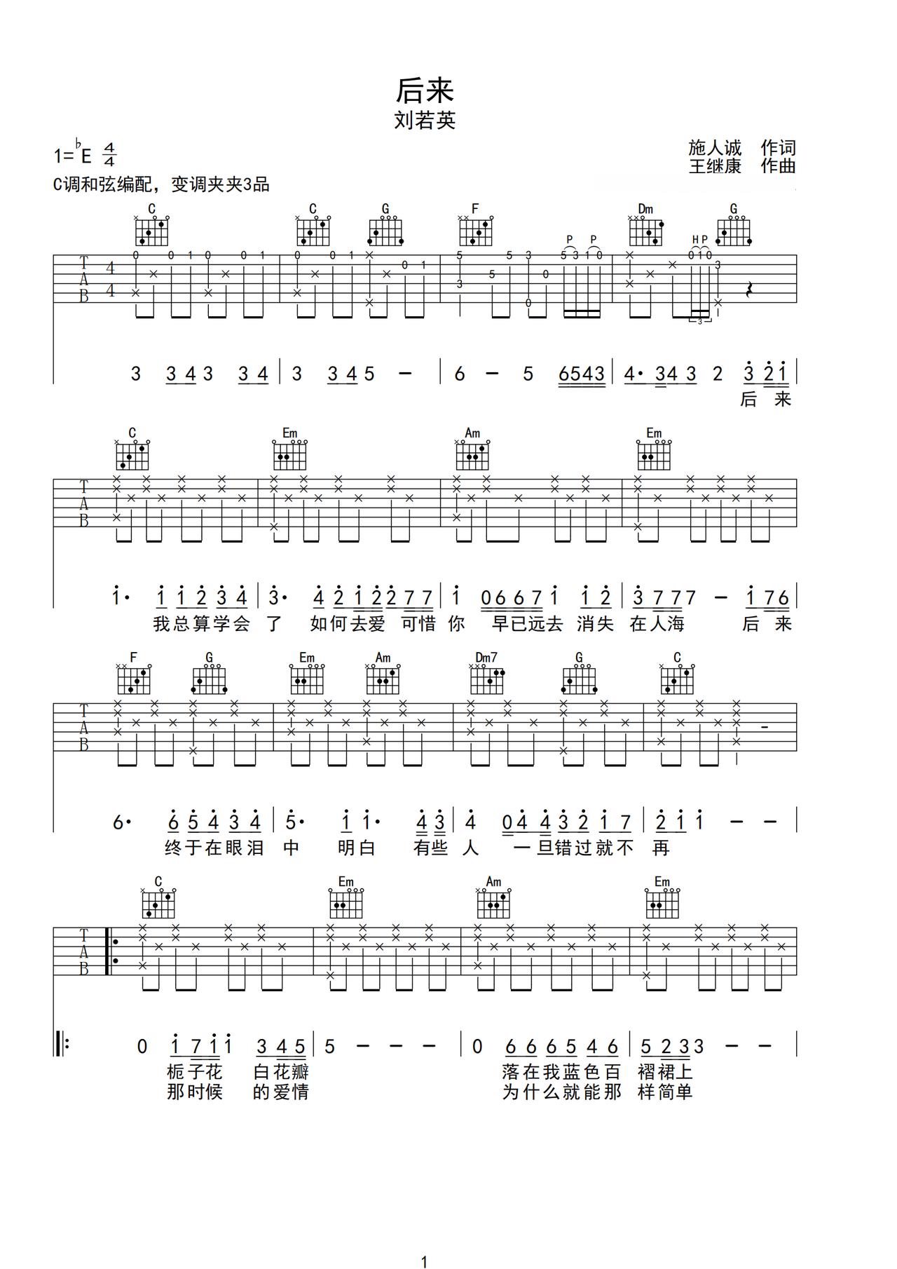 《后来》吉他简谱Eb调弹唱谱刘若英