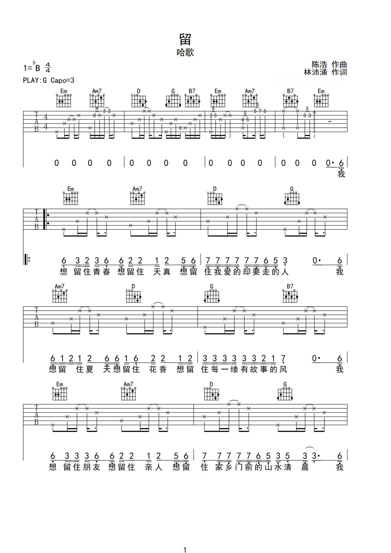《留》吉他简谱G调弹唱谱哈歌