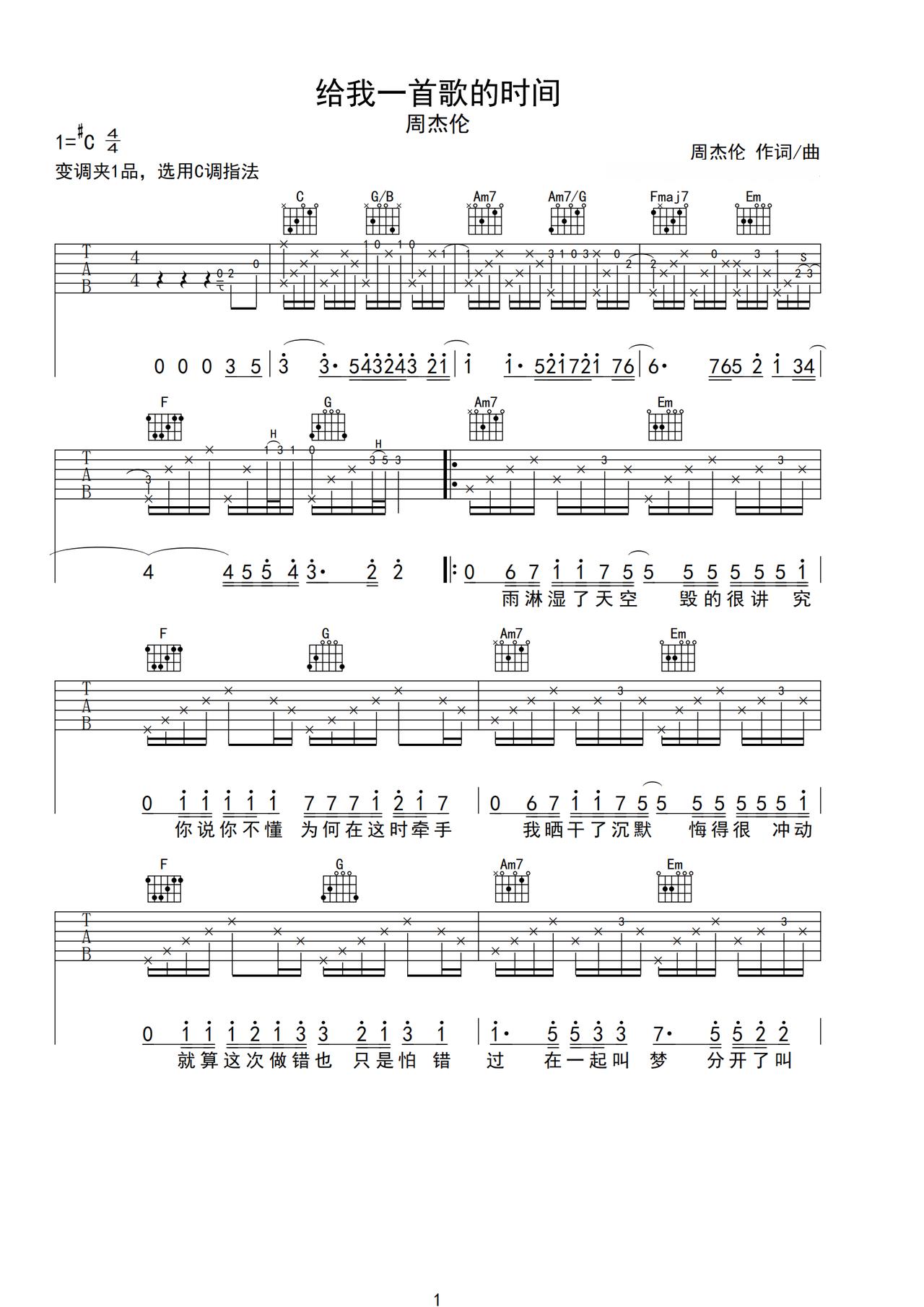 《给我一首歌的时间》吉他简谱C#/Db弹唱谱周杰伦