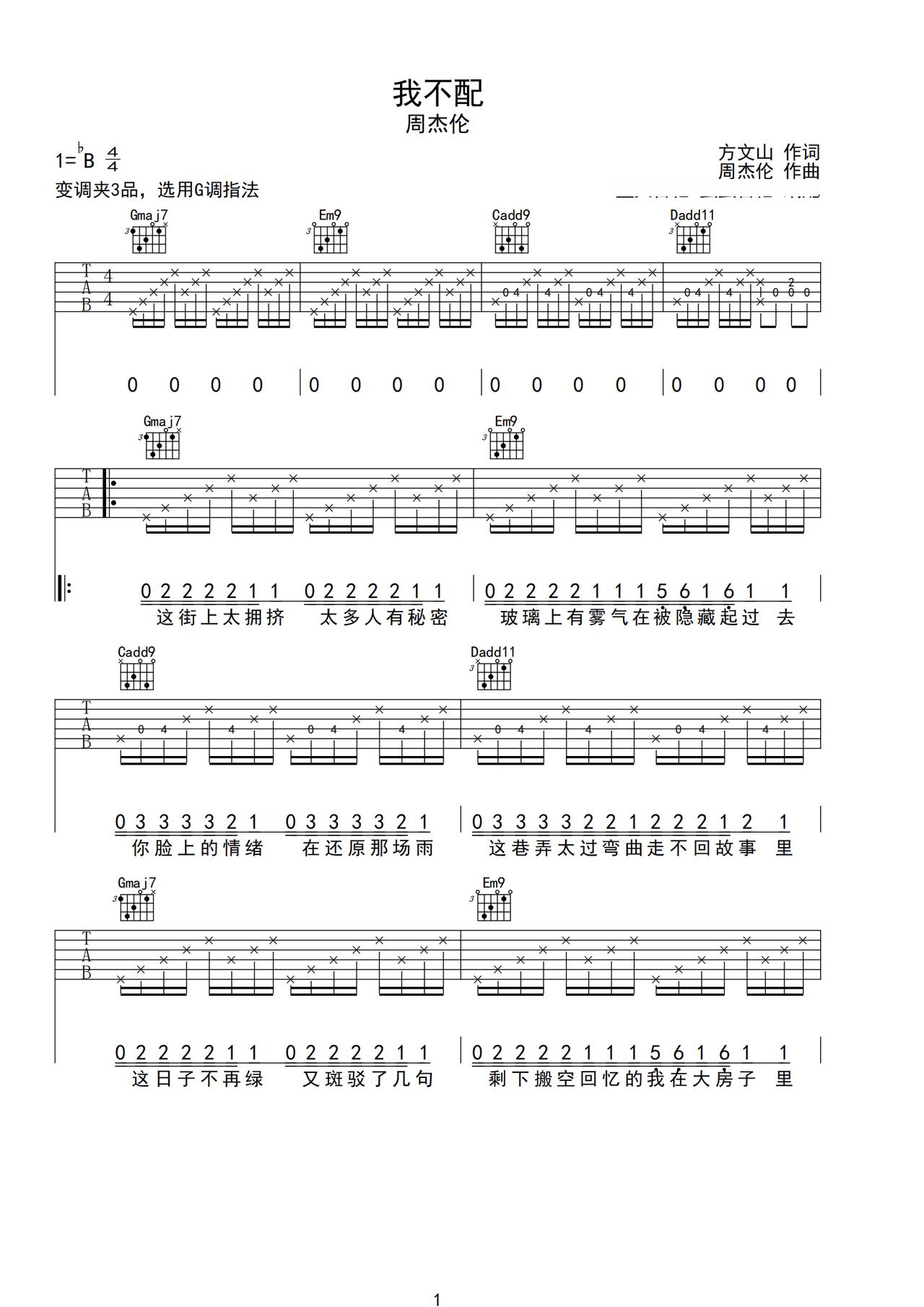 《我不配》吉他简谱Bb调弹唱谱周杰伦