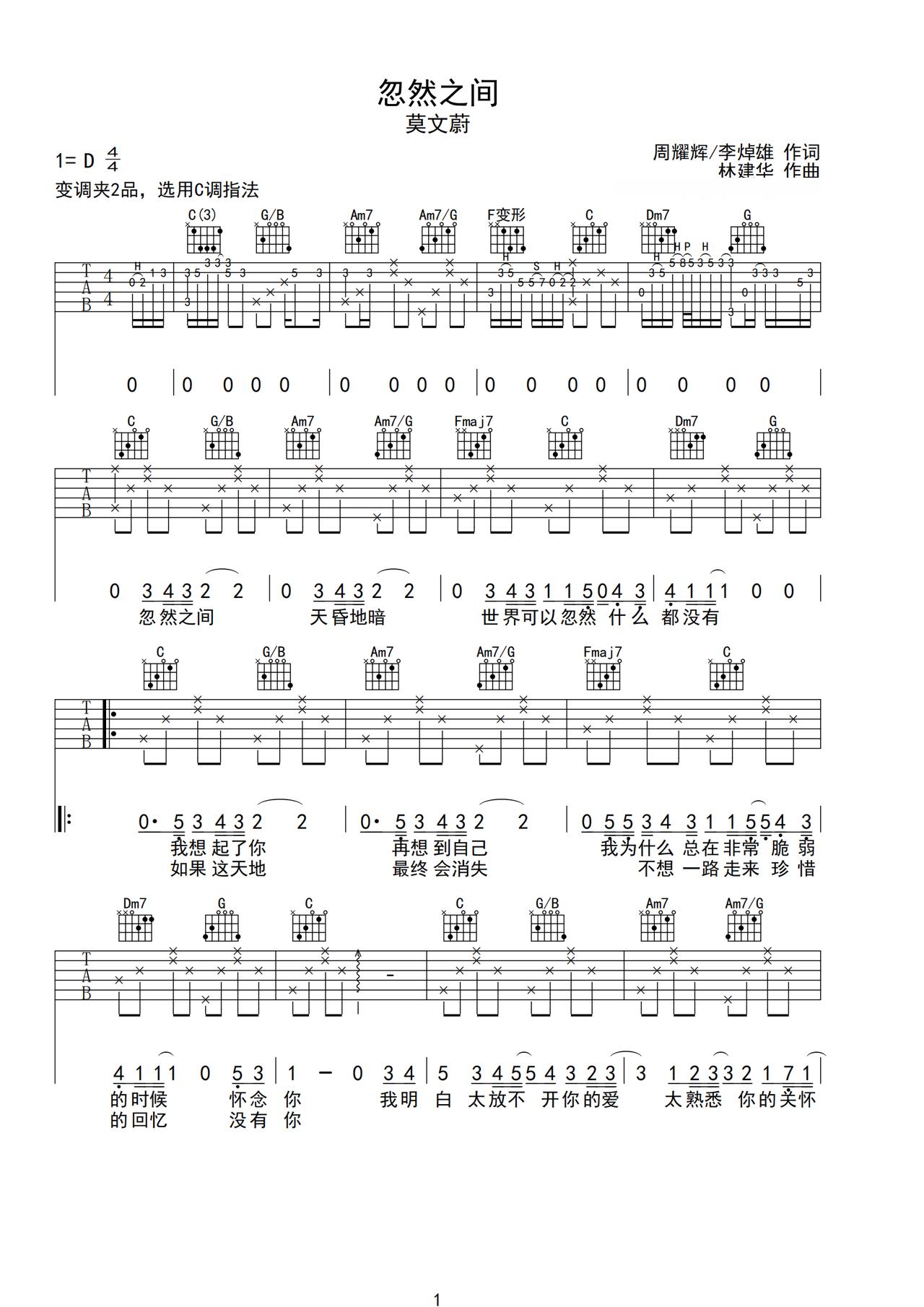 《忽然之间》吉他简谱D调弹唱谱莫文蔚
