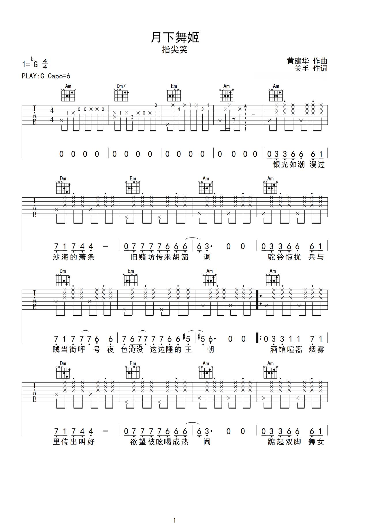 《月下舞姬》吉他简谱C调弹唱谱指尖笑
