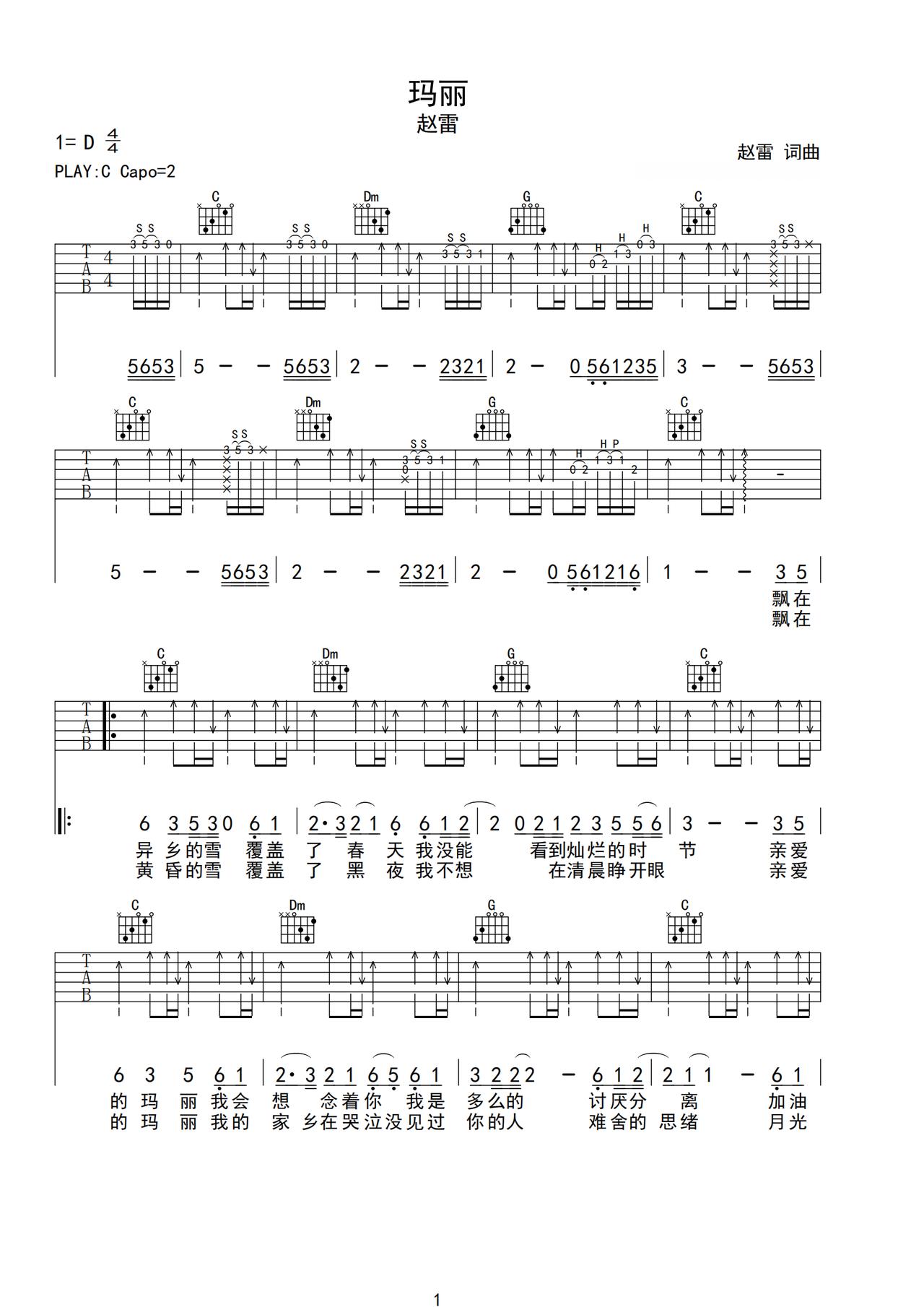 《玛丽》吉他简谱C调弹唱谱赵雷