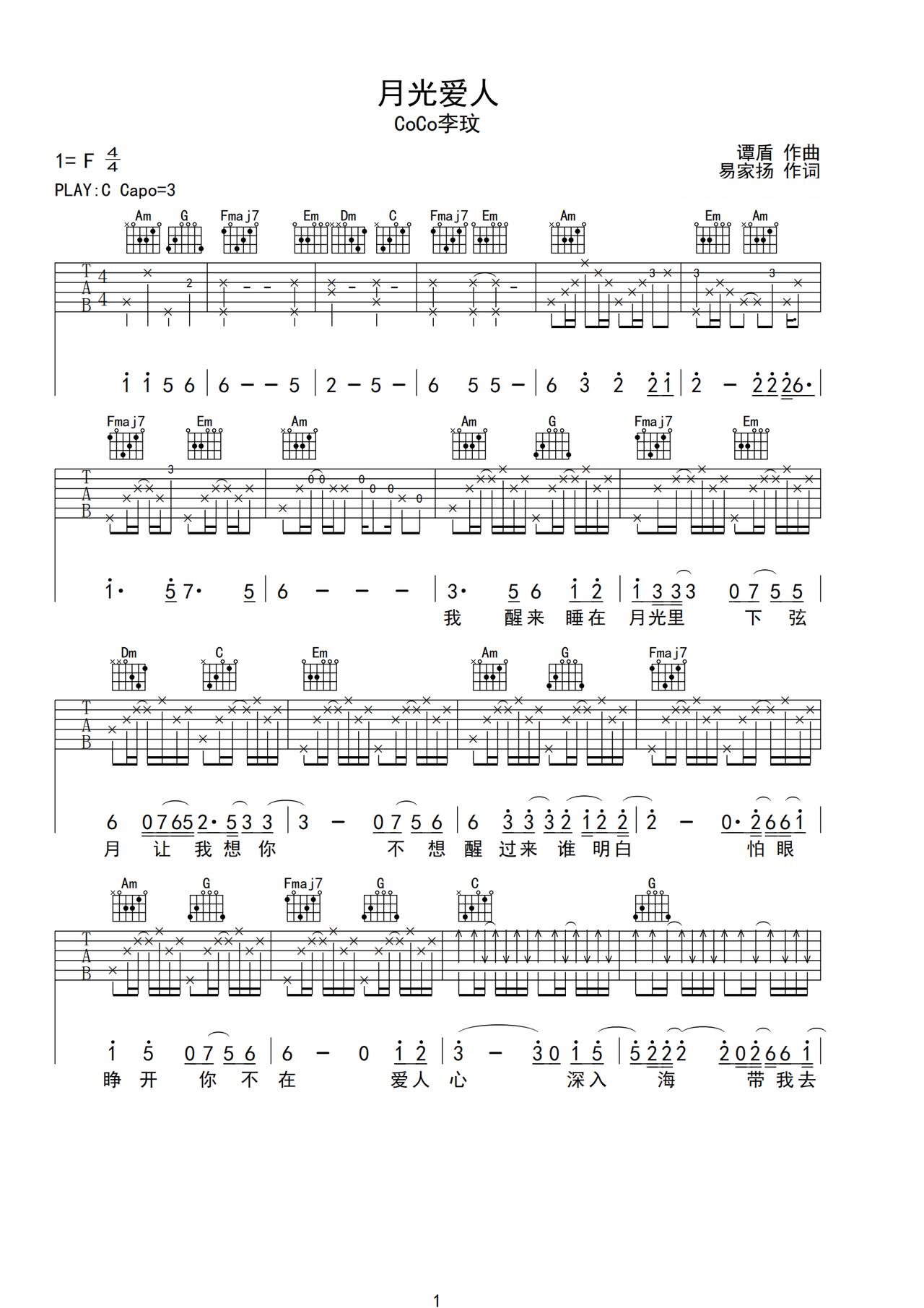 《月光爱人》吉他简谱C调弹唱谱CoCo李玟