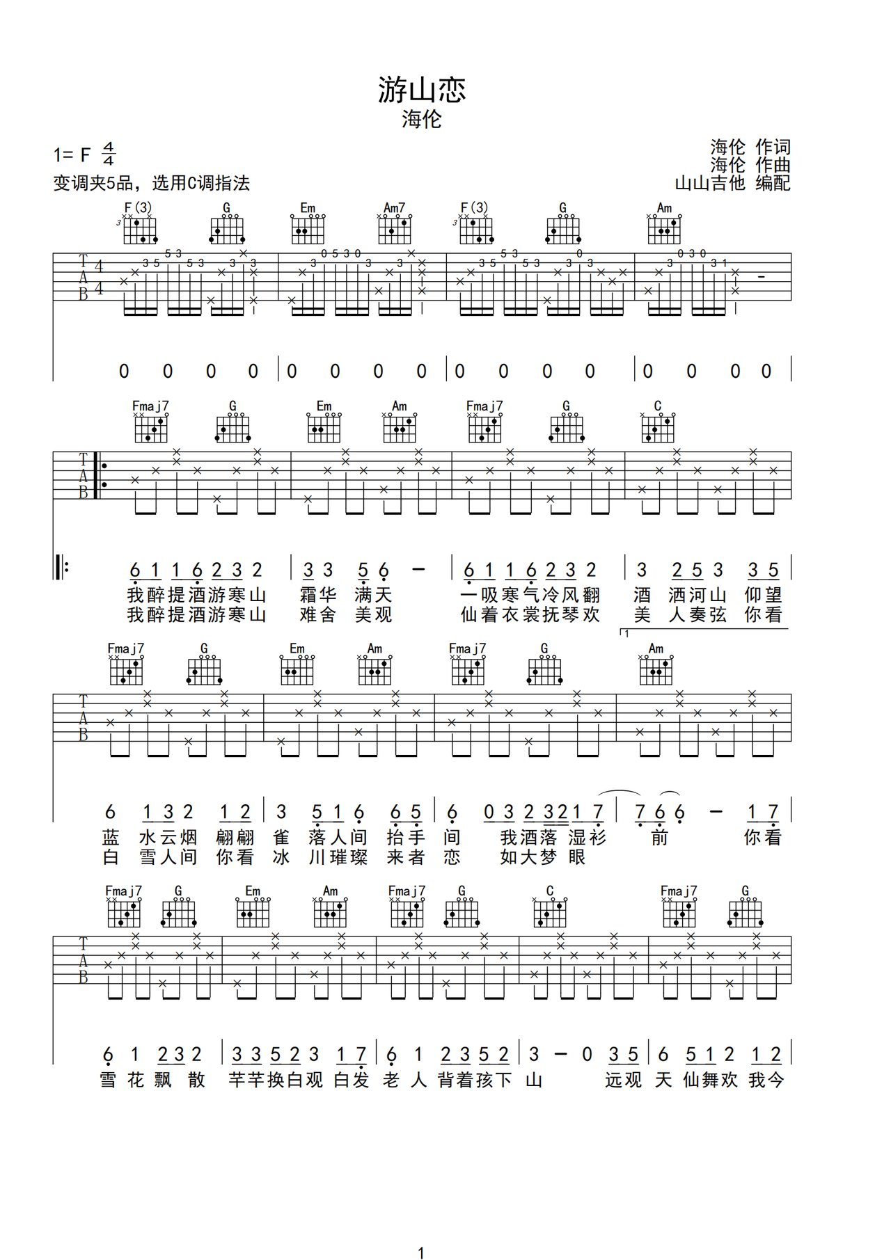 《游山恋》吉他简谱C调弹唱谱海伦