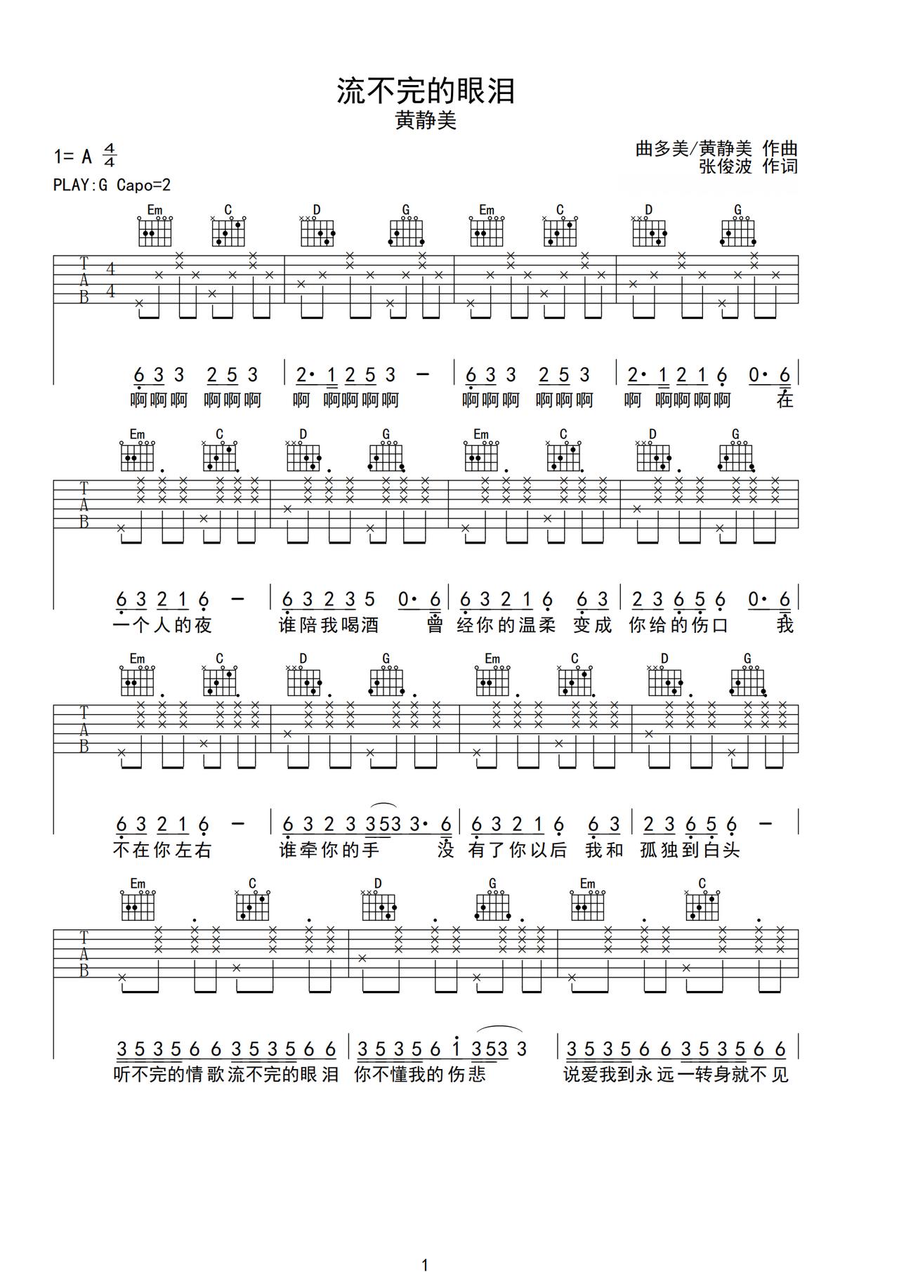 《流不完的眼泪》吉他简谱G调弹唱谱黄静美