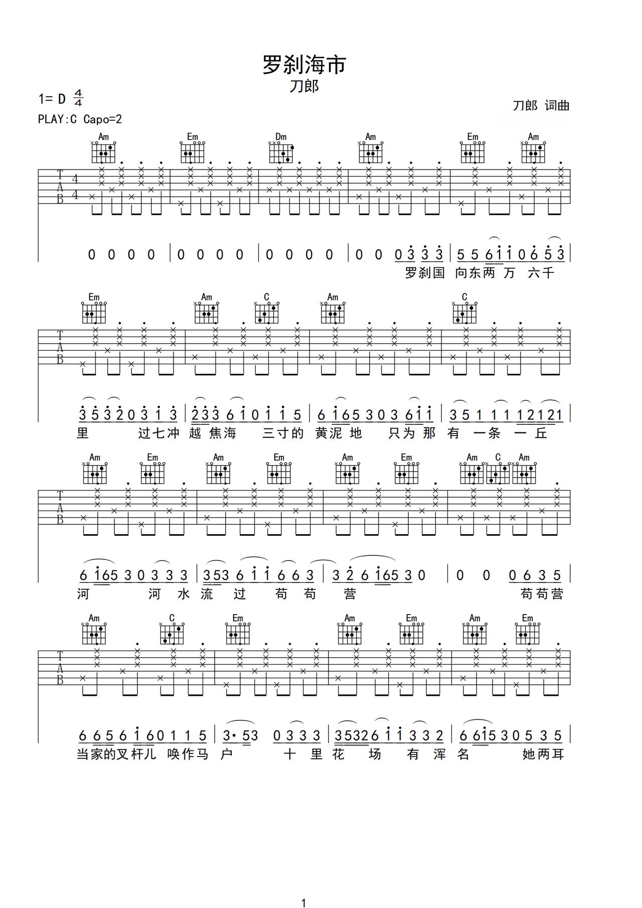《罗刹海市》吉他简谱C调弹唱谱刀郎