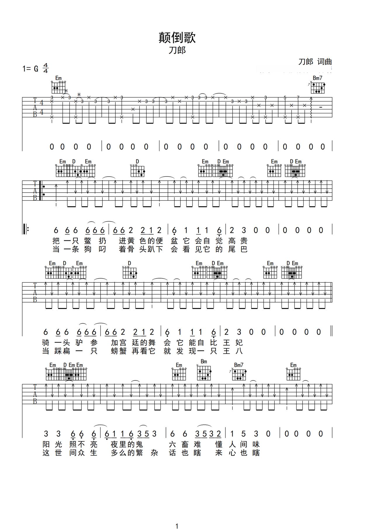 《颠倒歌》吉他简谱G调弹唱谱刀郎