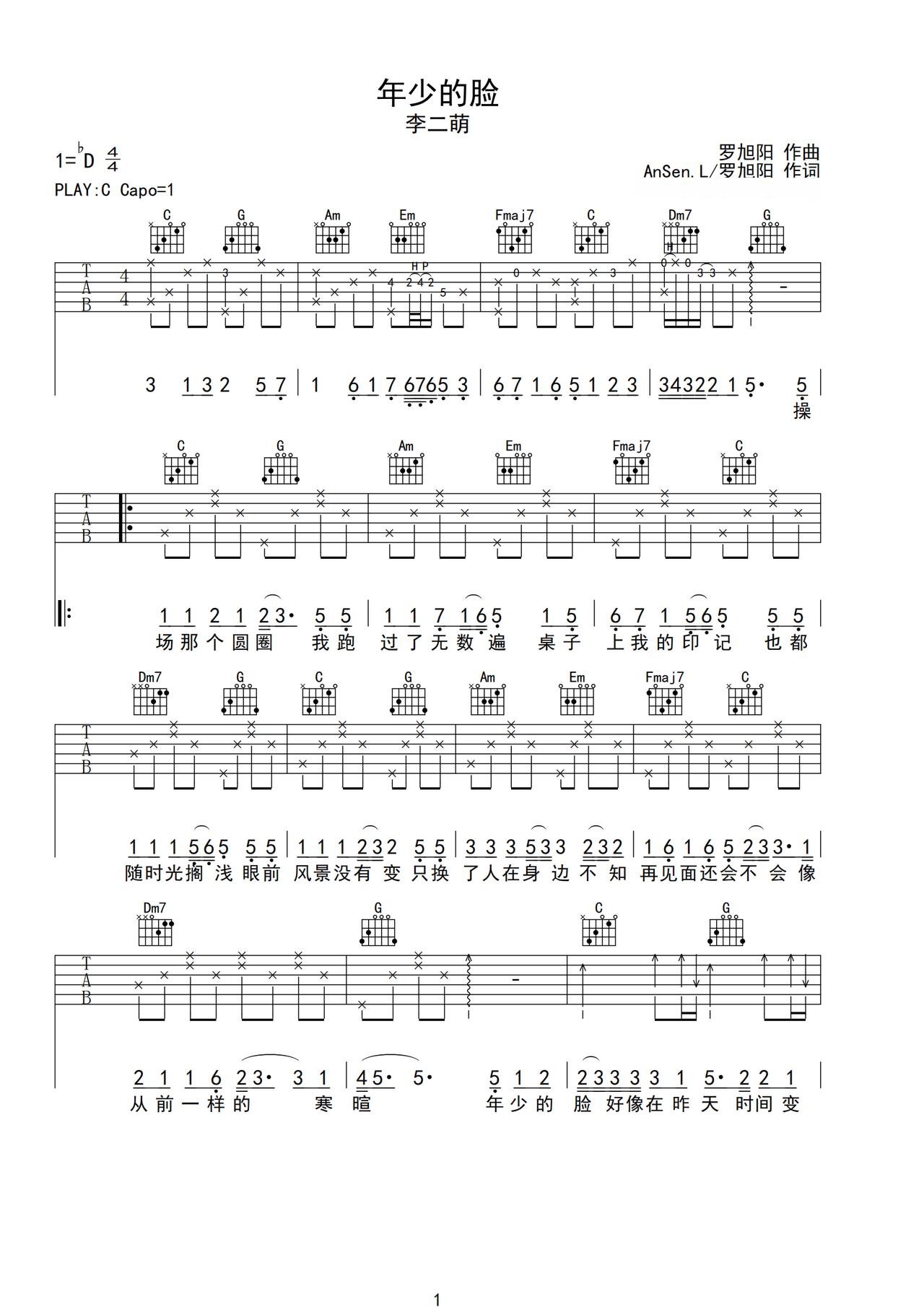 《年少的脸》吉他简谱C调弹唱谱李二萌