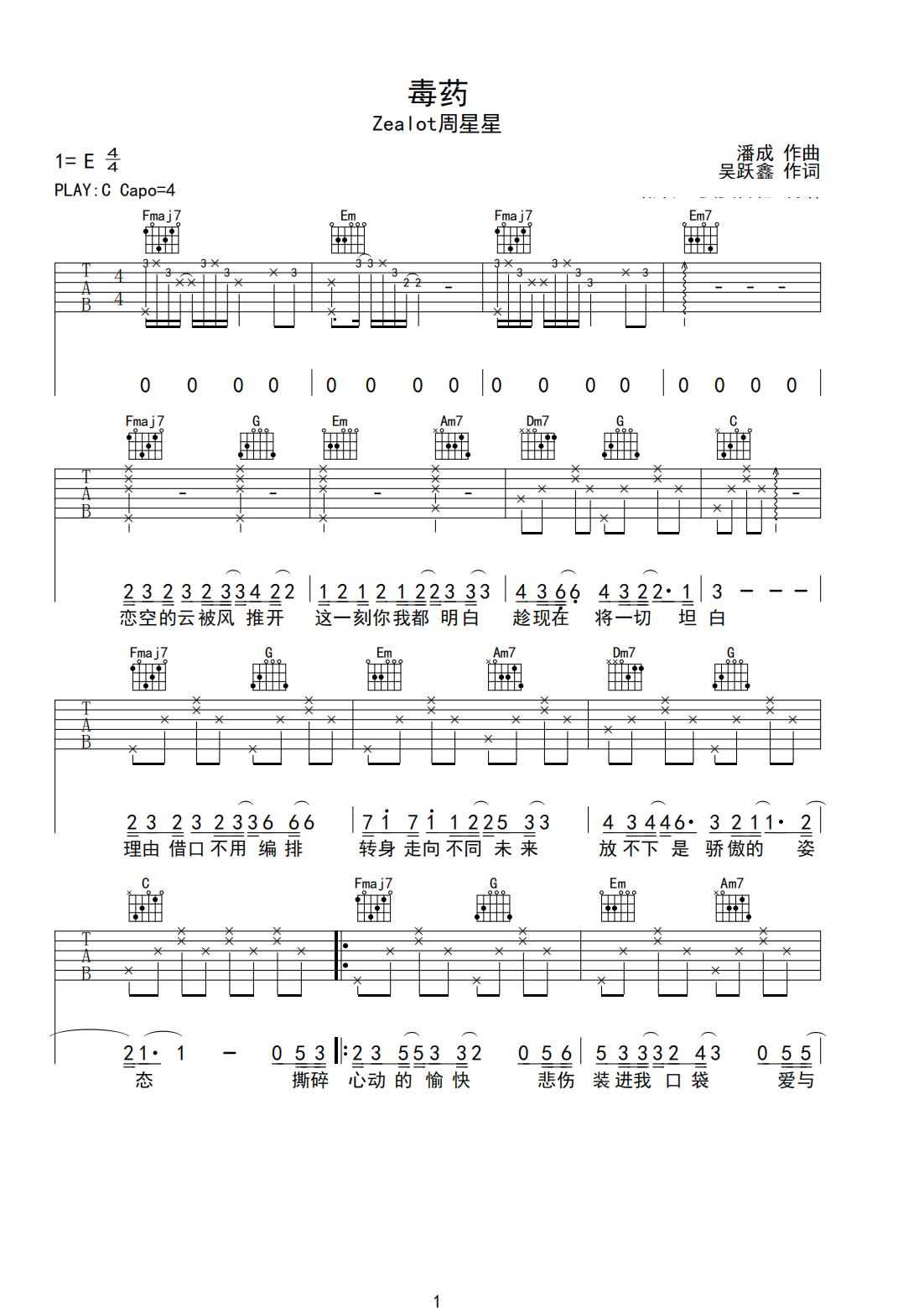 《毒药》吉他简谱C调弹唱谱Zealot周星星