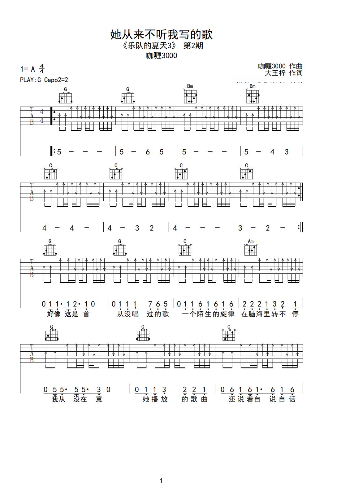《她从来不听我写的歌》吉他简谱G调弹唱谱咖喱3000