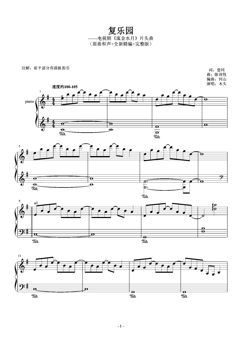 《复乐园》钢琴五线谱g调演奏版