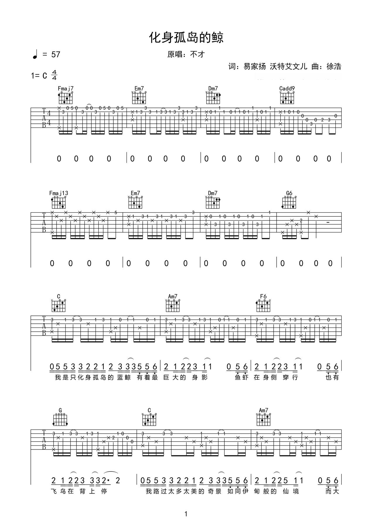 《化身孤岛的鲸》吉他简谱C调弹唱谱不才