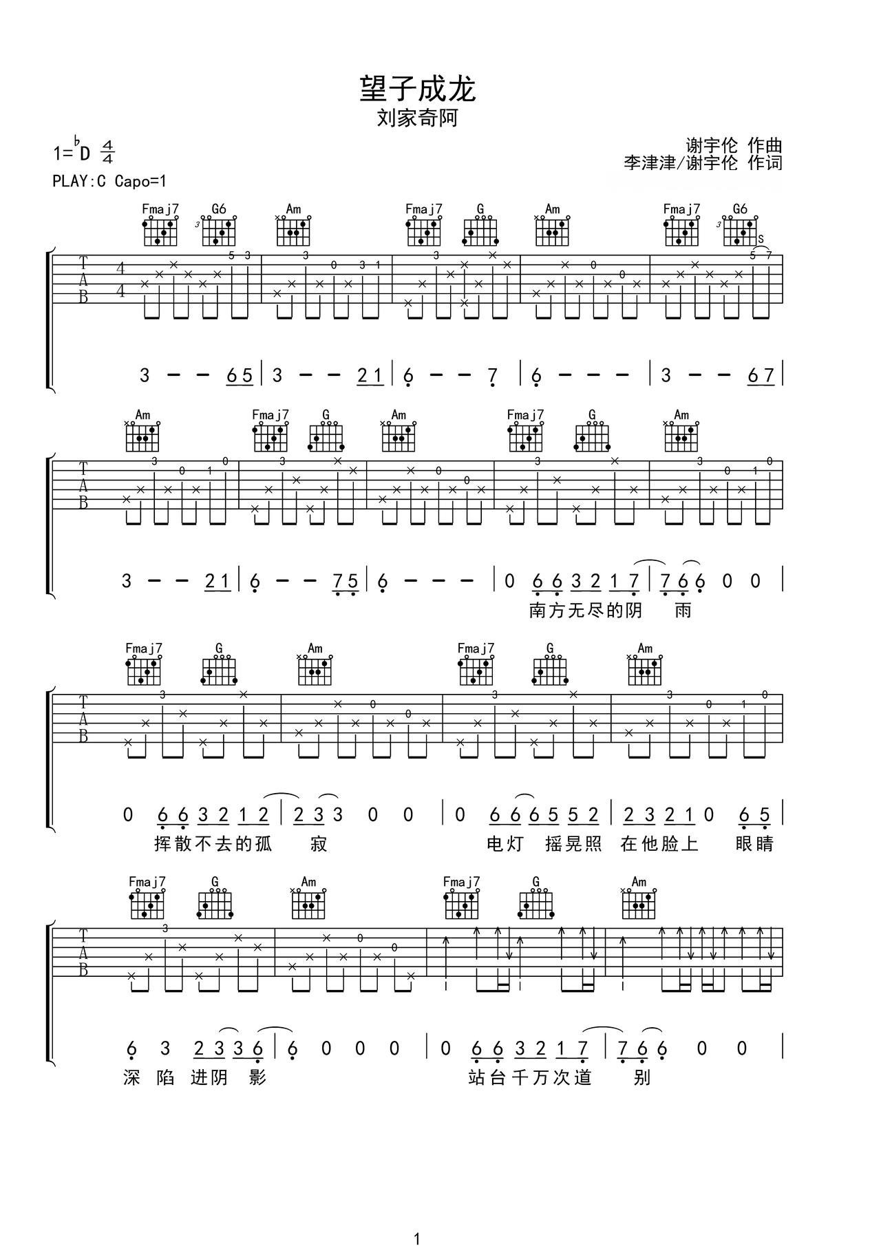 《望子成龙》吉他简谱C调弹唱谱刘家奇阿