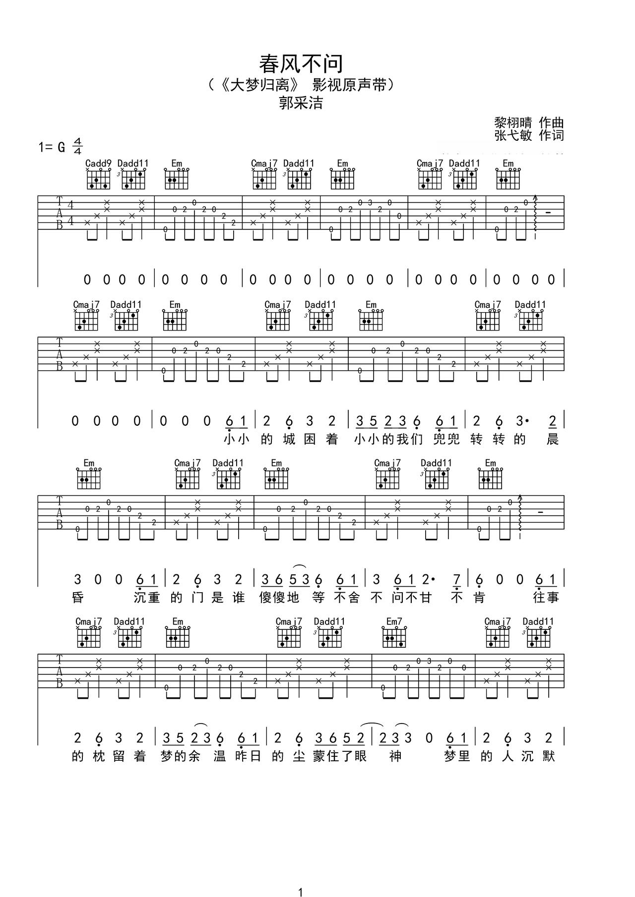 《春风不问》吉他简谱G调弹唱谱郭采洁