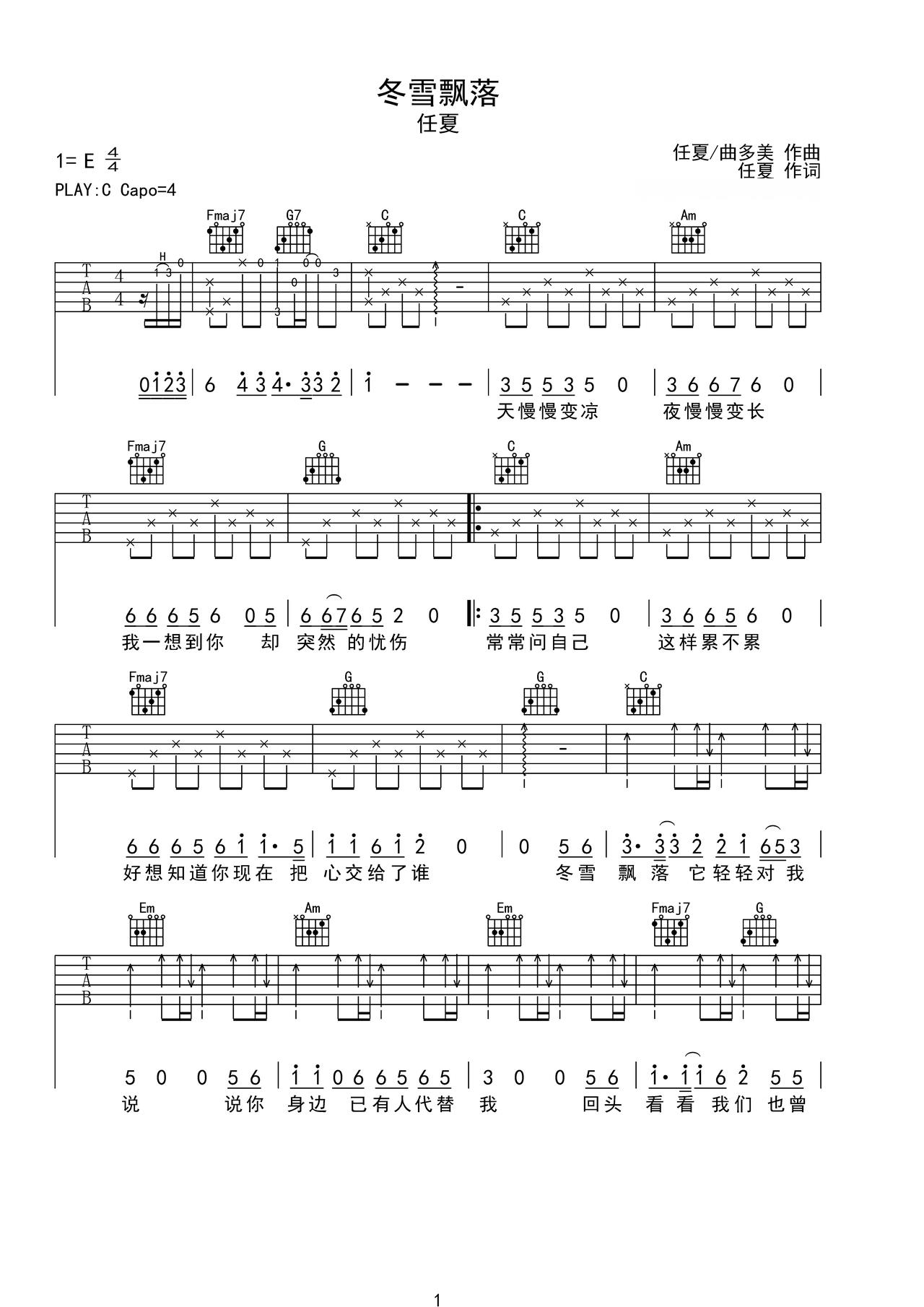 《冬雪飘落》吉他简谱C调弹唱谱任夏