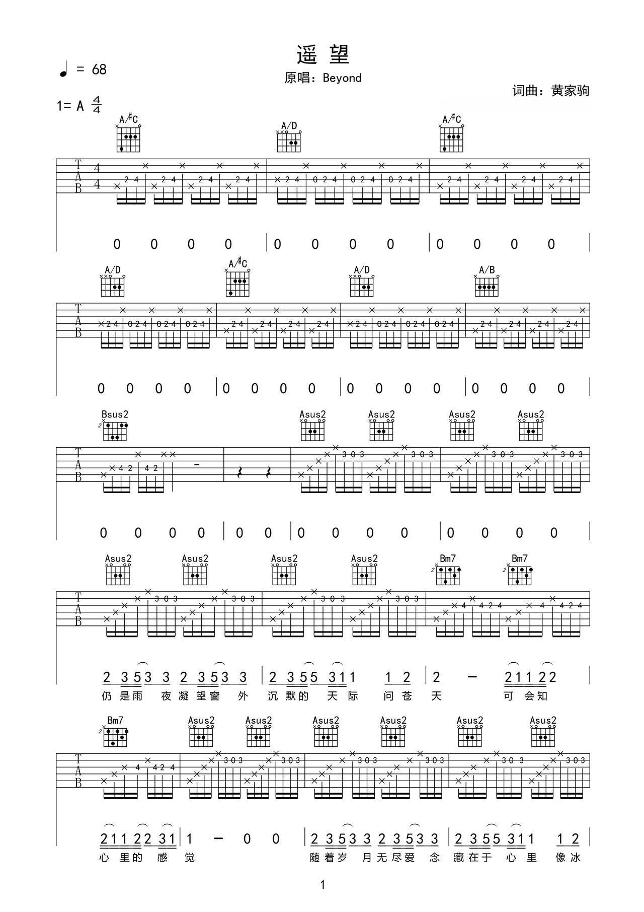 《遥望》吉他简谱A调弹唱谱BEYOND