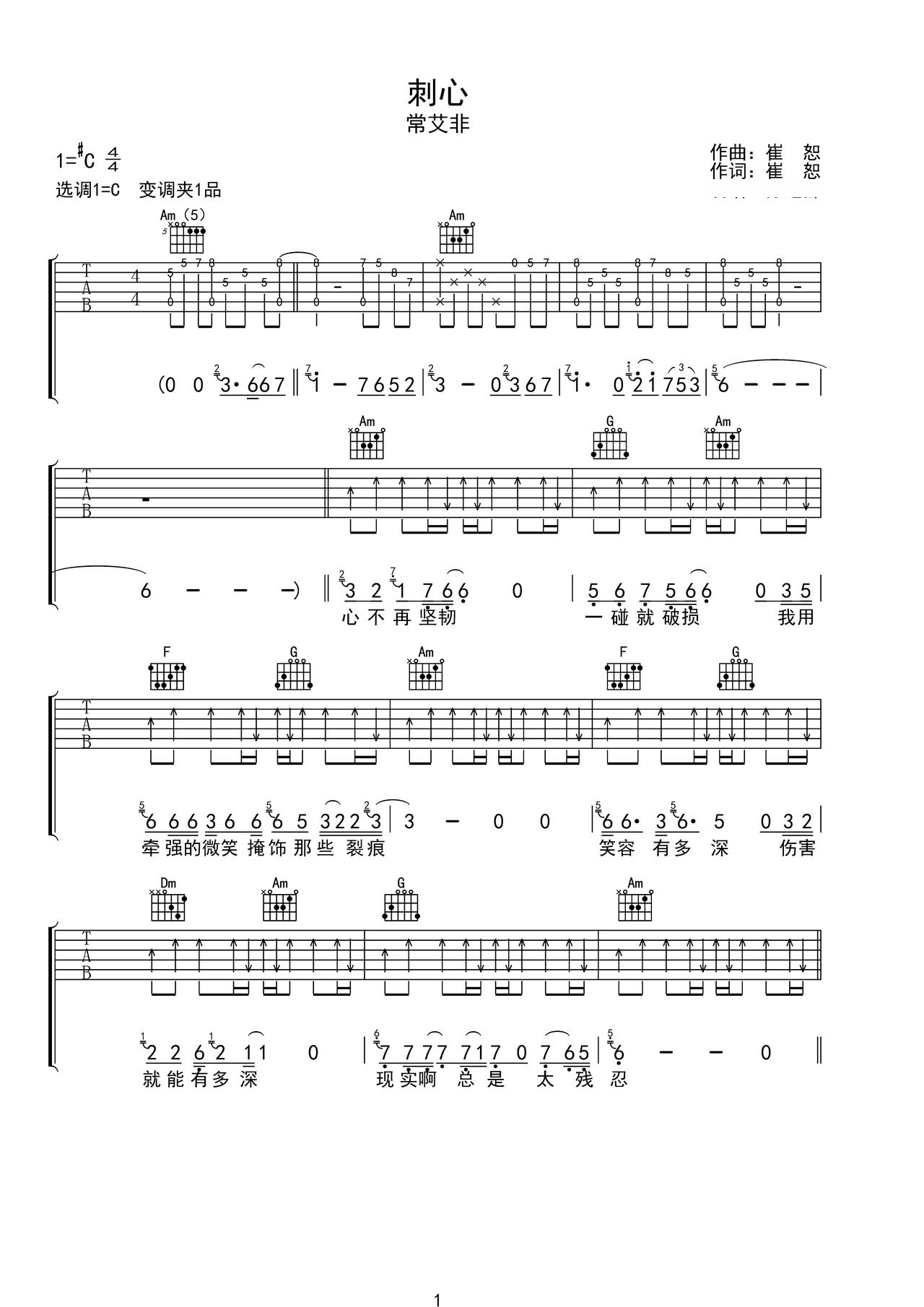 《刺心》吉他简谱C调弹唱谱常艾非