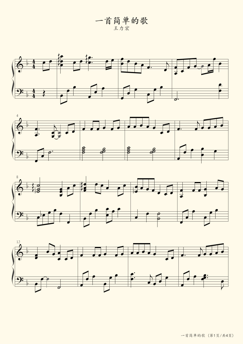 《心中的日月》钢琴五线谱f调演奏版