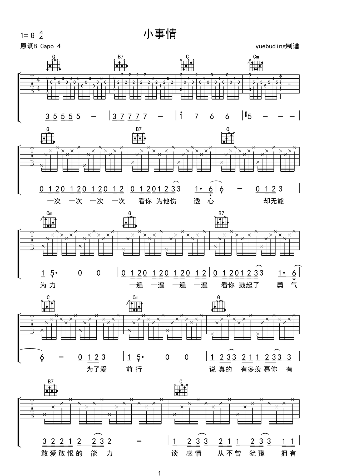 《小事情》吉他简谱G调弹唱谱徐怀钰