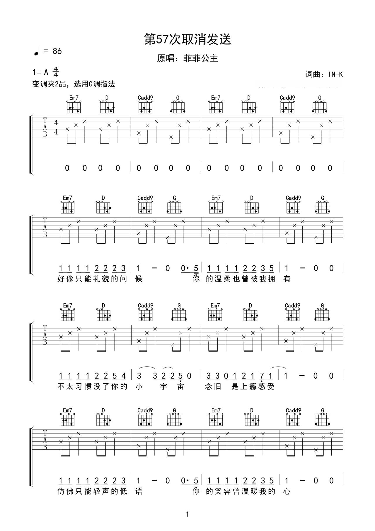 《第57次取消发送》吉他简谱F#调弹唱谱菲菲公主