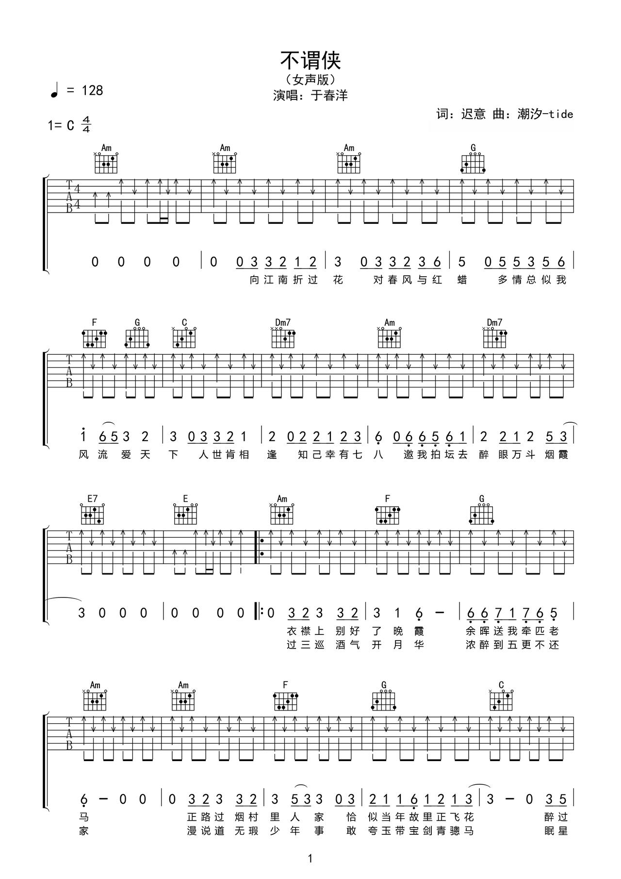 《不谓侠》吉他简谱a调弹唱谱于春洋