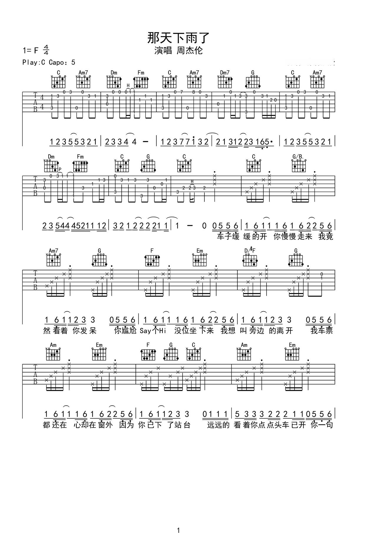 详细阅读:《那天下雨了》吉他简谱C调弹唱谱周杰伦 《那天下雨了》吉他简谱C调弹唱谱周杰伦