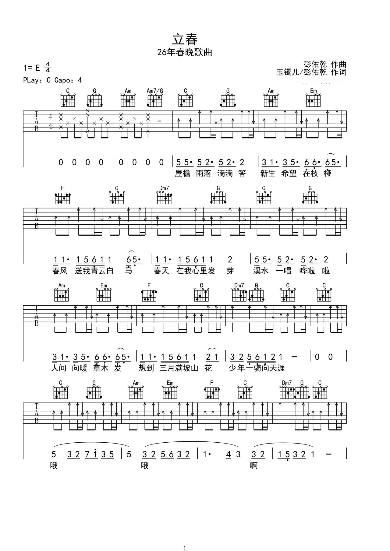 《立春》吉他简谱C调弹唱谱薛凯琪