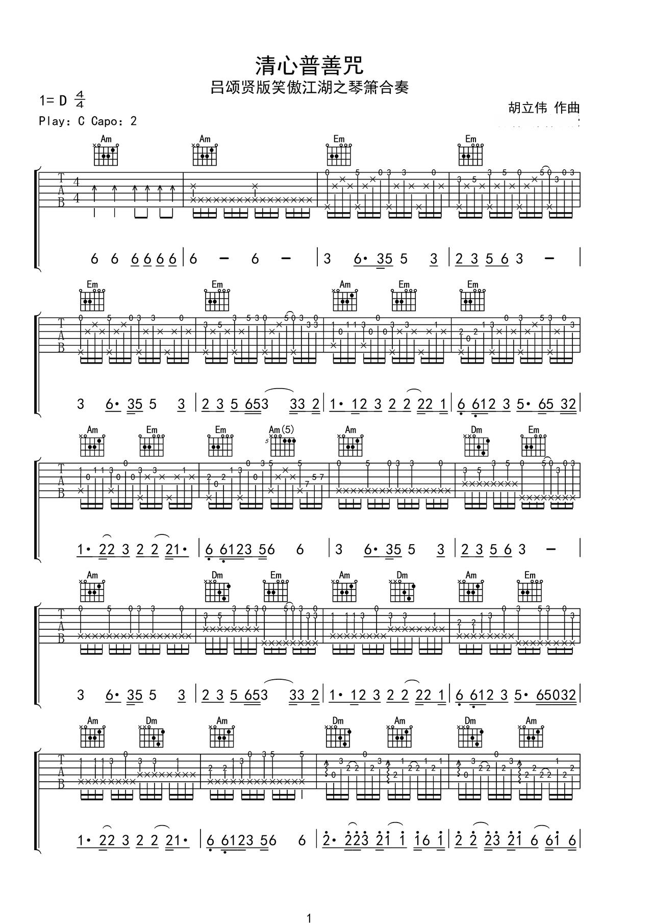 《清心普善咒吕颂贤版笑傲江湖之琴箫合奏》吉他简谱C调指弹谱胡立伟