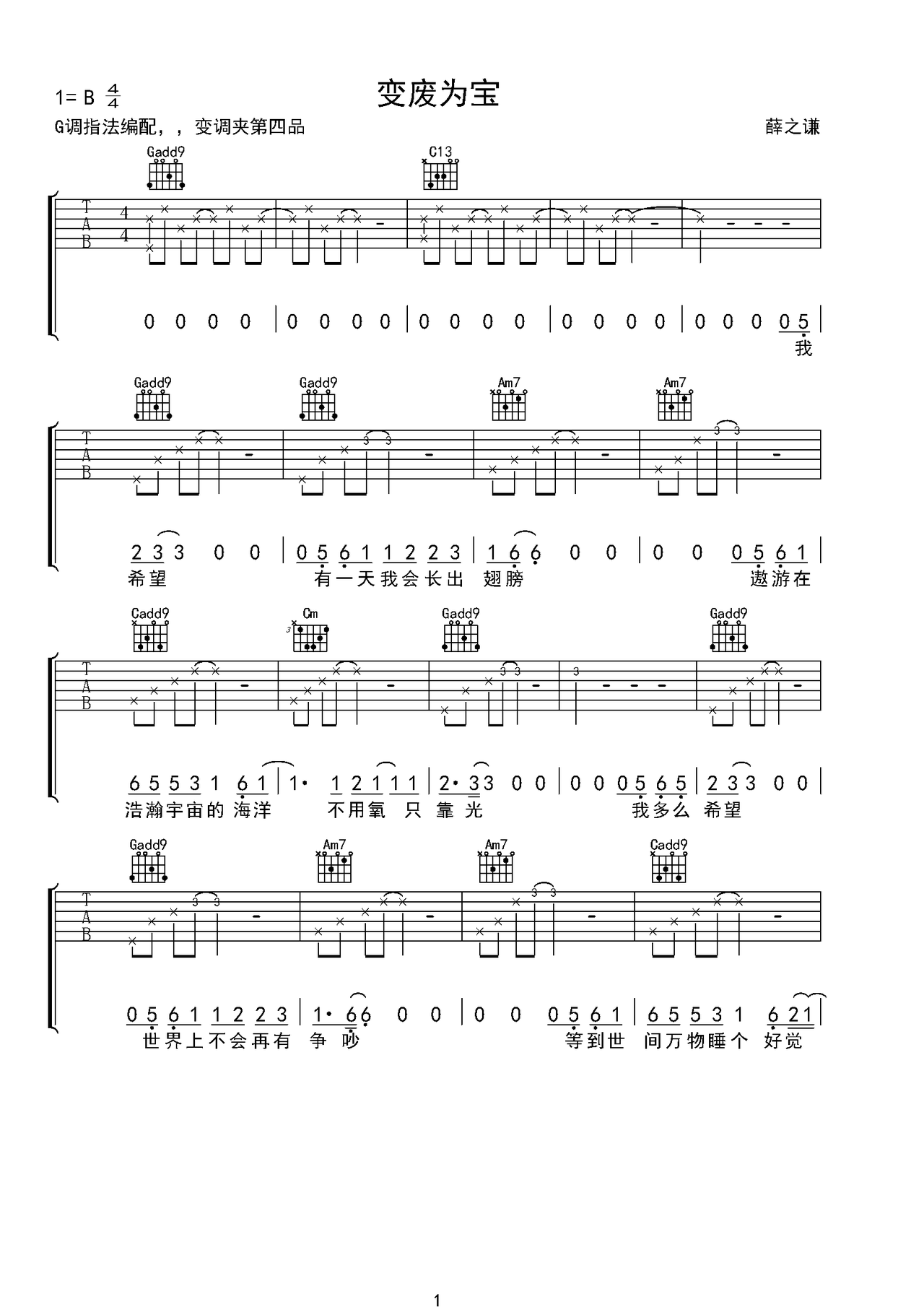 《变废为宝》吉他简谱C调弹唱谱薛之谦