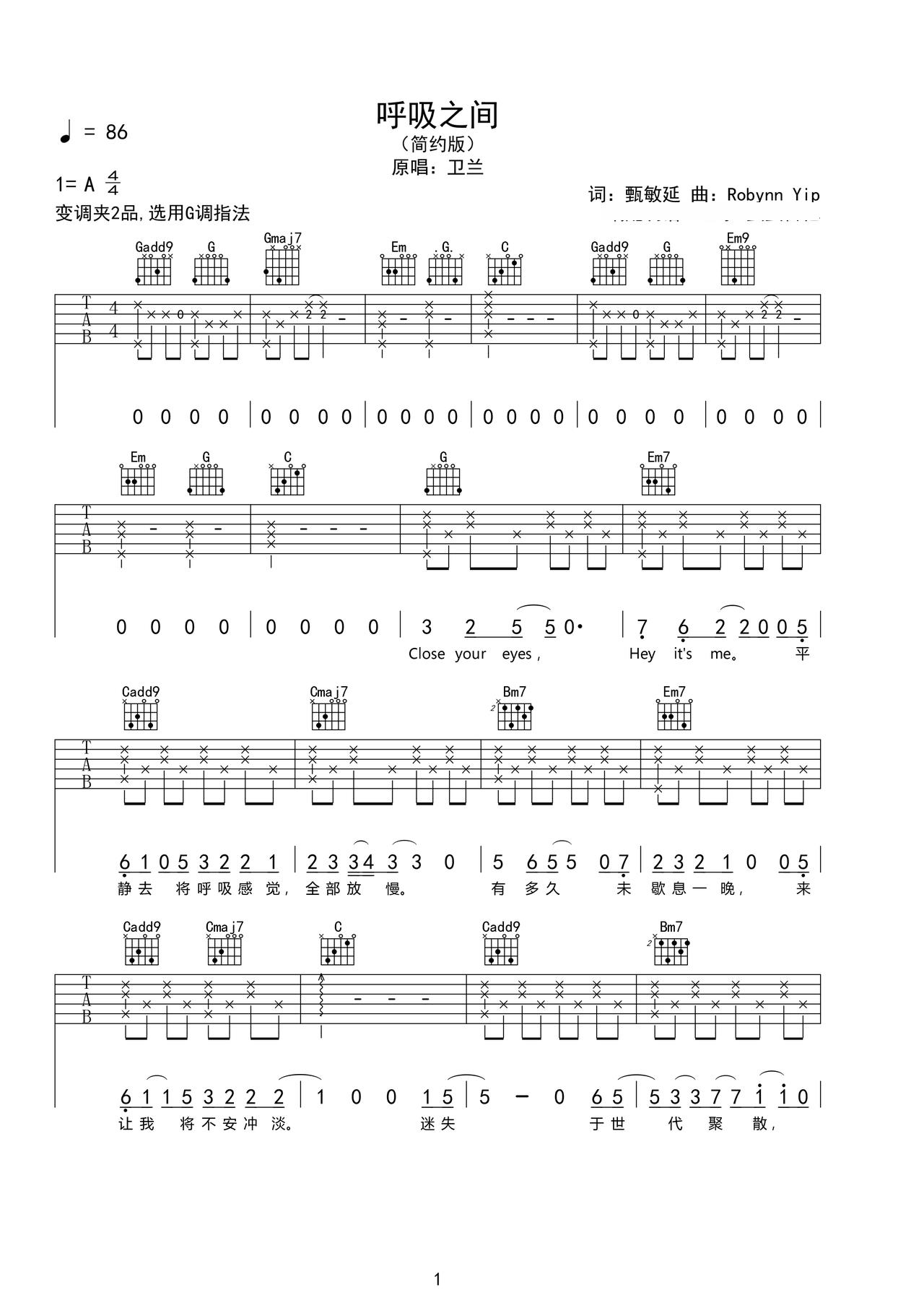 《呼吸之间》吉他简谱A调弹唱谱卫兰