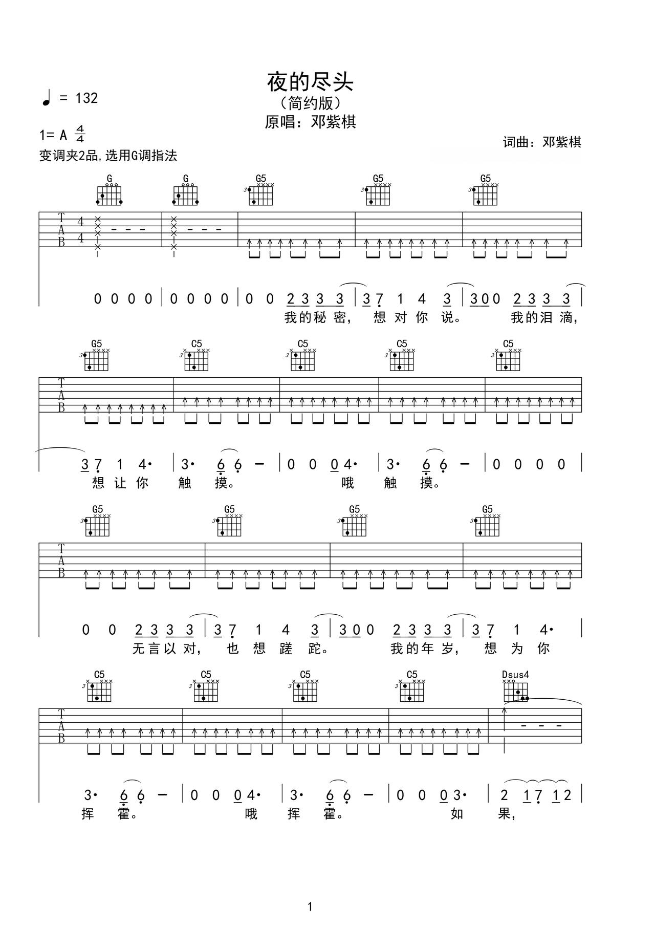 《夜的尽头》吉他简谱A调弹唱谱邓紫棋