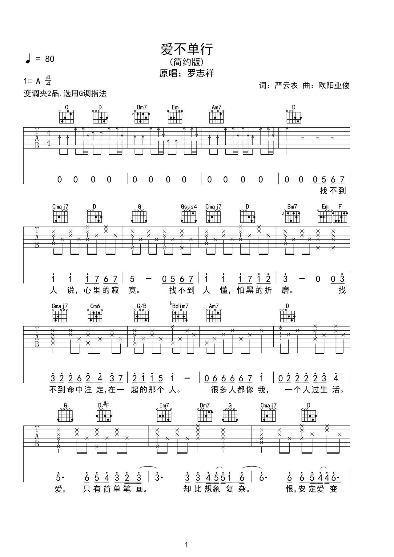 《爱不单行》吉他简谱A调弹唱谱罗志祥