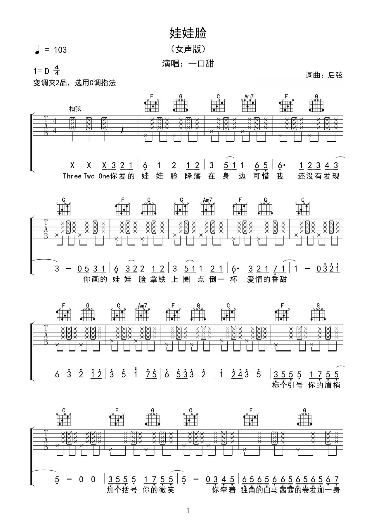 《娃娃脸》吉他简谱D调弹唱谱一口甜