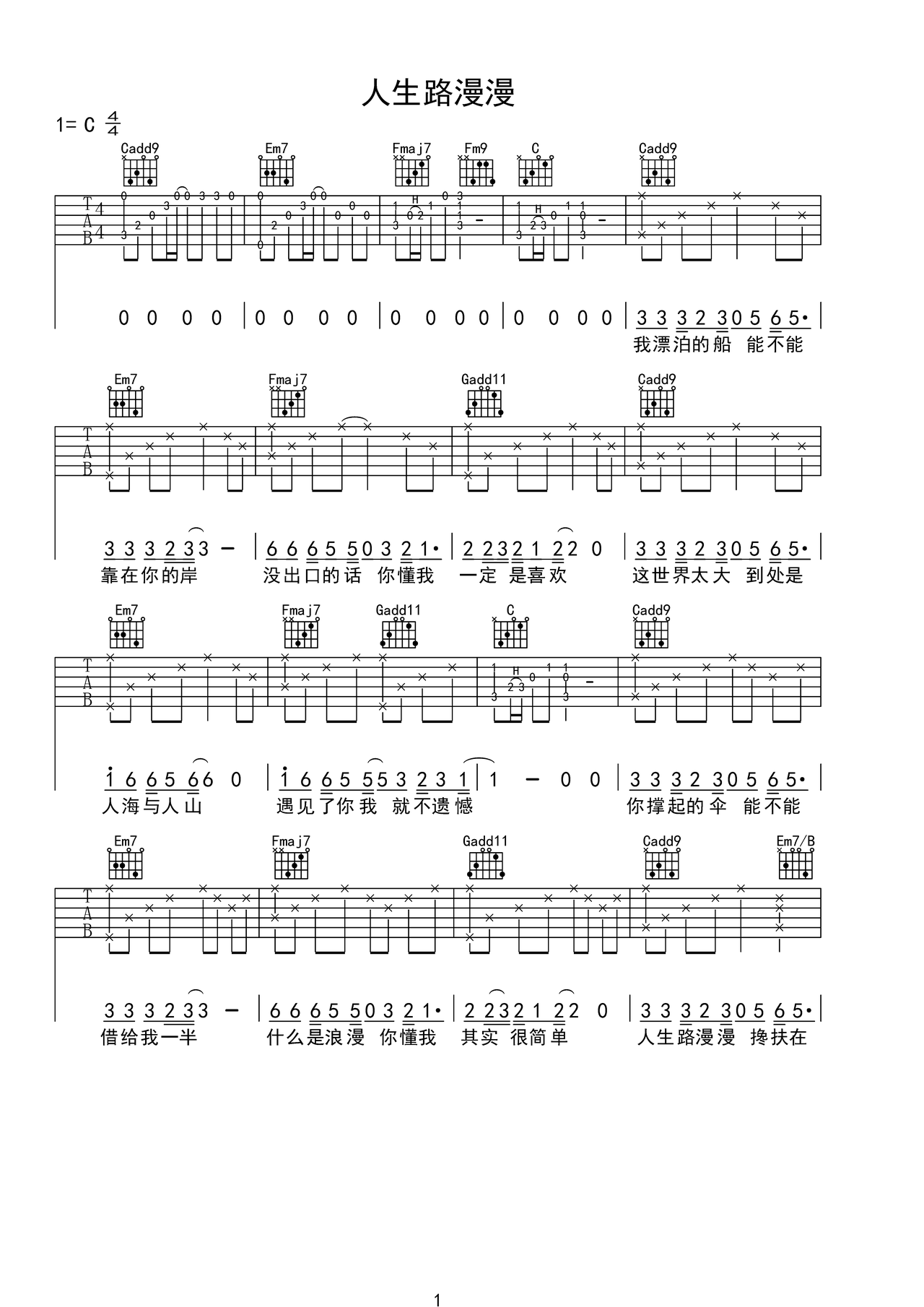 详细阅读:《人生路漫漫》吉他简谱C调弹唱谱白小白 《人生路漫漫》吉他简谱C调弹唱谱白小白
