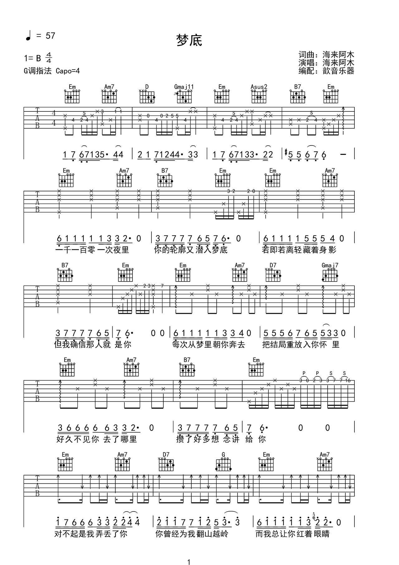 详细阅读:《梦底》吉他简谱B调弹唱谱海来阿木 《梦底》吉他简谱B调弹唱谱海来阿木